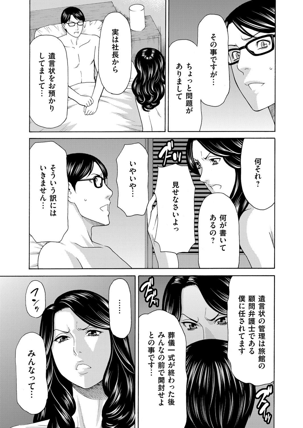 【エロ漫画】【エロ漫画】実家の温泉宿を営む兄の死去で帰省する姉妹。葬儀後の遺言状には温泉宿を妹に譲るとの文言が！しかし条件があり、婿となる男を1年以内に見つけること。実現出来ない場合は、リゾートホテル改築を目論む兄の妻が相続出来る…性に奔放な姉と共に妹ヤリマン化大作戦を実行して婿を手に入れることに【タカスギコウ：真ノ倉家のたち】