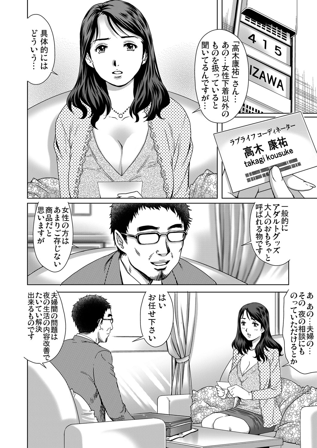 【エロ漫画】【エロ漫画】 下着セールスマンを紹介してもらいピンクローター付きのランジェリー姿で感じる巨乳の人妻…乳首責めや手マンをされてトロ顔で犯され生ハメセックスで中出しされる【やながわ理央：欲求不満な団地妻はイケない快楽に溺れる】
