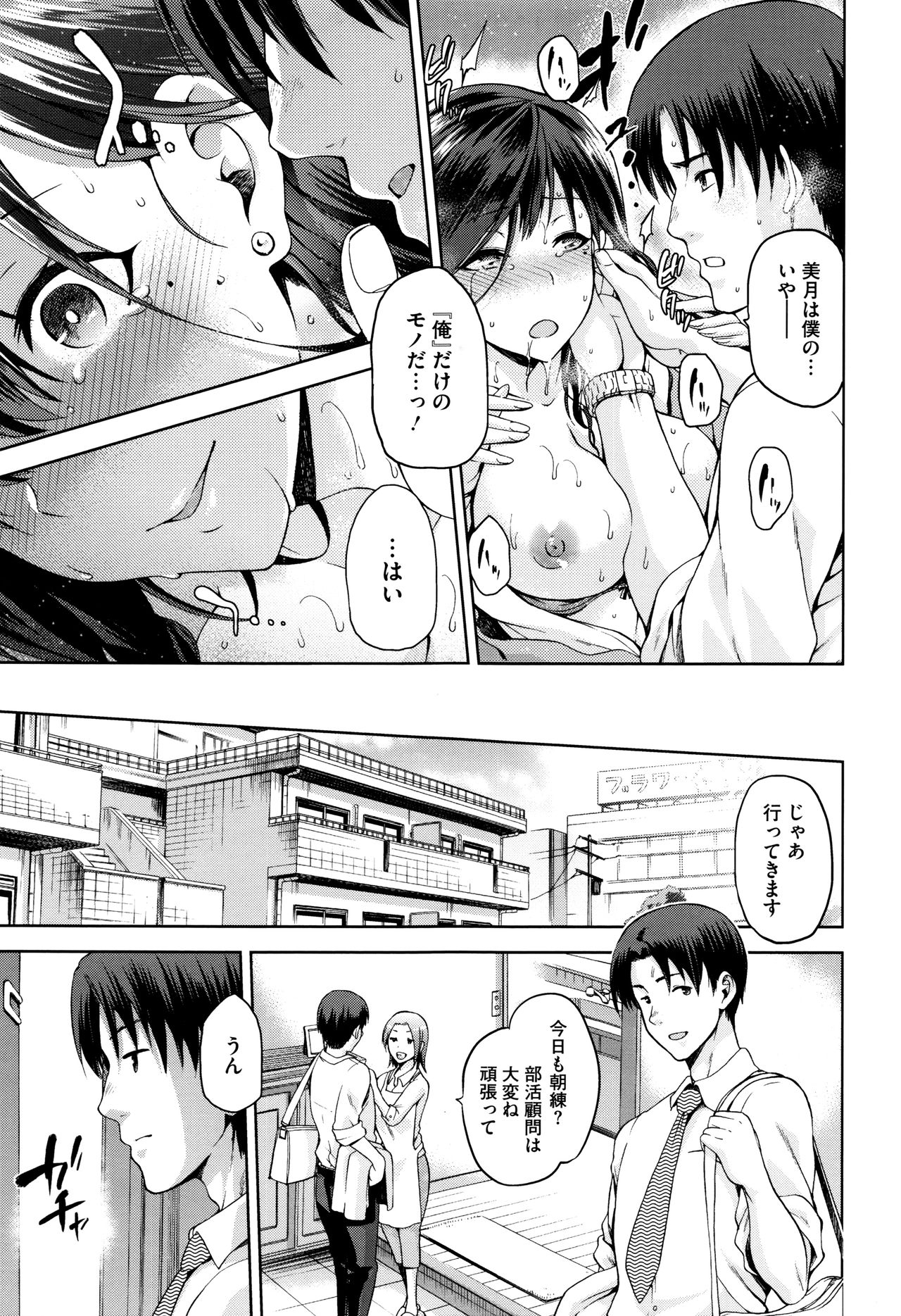 【エロ漫画】【エロ漫画】教師と男女の関係になった清楚系巨乳JK…彼女は彼と学校や車内などでひたすらヤりまくる！【kiasa：やみつき 後編】