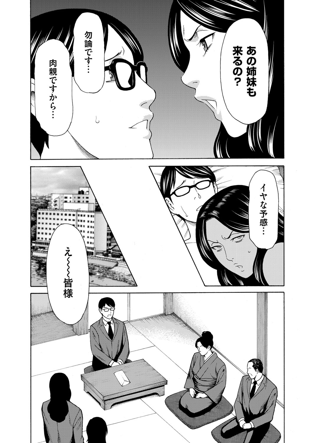 【エロ漫画】【エロ漫画】実家の温泉宿を営む兄の死去で帰省する姉妹。葬儀後の遺言状には温泉宿を妹に譲るとの文言が！しかし条件があり、婿となる男を1年以内に見つけること。実現出来ない場合は、リゾートホテル改築を目論む兄の妻が相続出来る…性に奔放な姉と共に妹ヤリマン化大作戦を実行して婿を手に入れることに【タカスギコウ：真ノ倉家のたち】