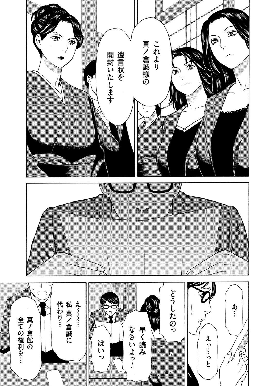 【エロ漫画】【エロ漫画】実家の温泉宿を営む兄の死去で帰省する姉妹。葬儀後の遺言状には温泉宿を妹に譲るとの文言が！しかし条件があり、婿となる男を1年以内に見つけること。実現出来ない場合は、リゾートホテル改築を目論む兄の妻が相続出来る…性に奔放な姉と共に妹ヤリマン化大作戦を実行して婿を手に入れることに【タカスギコウ：真ノ倉家のたち】