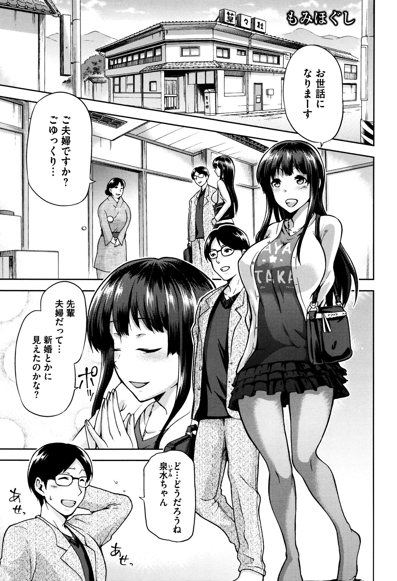 【エロ漫画】【エロ漫画】彼氏と温泉旅行に来た彼女が露天風呂で男性にマッサージされ声を我慢しながらネトラレセックス堕ち！【kiasa：もみほぐし】