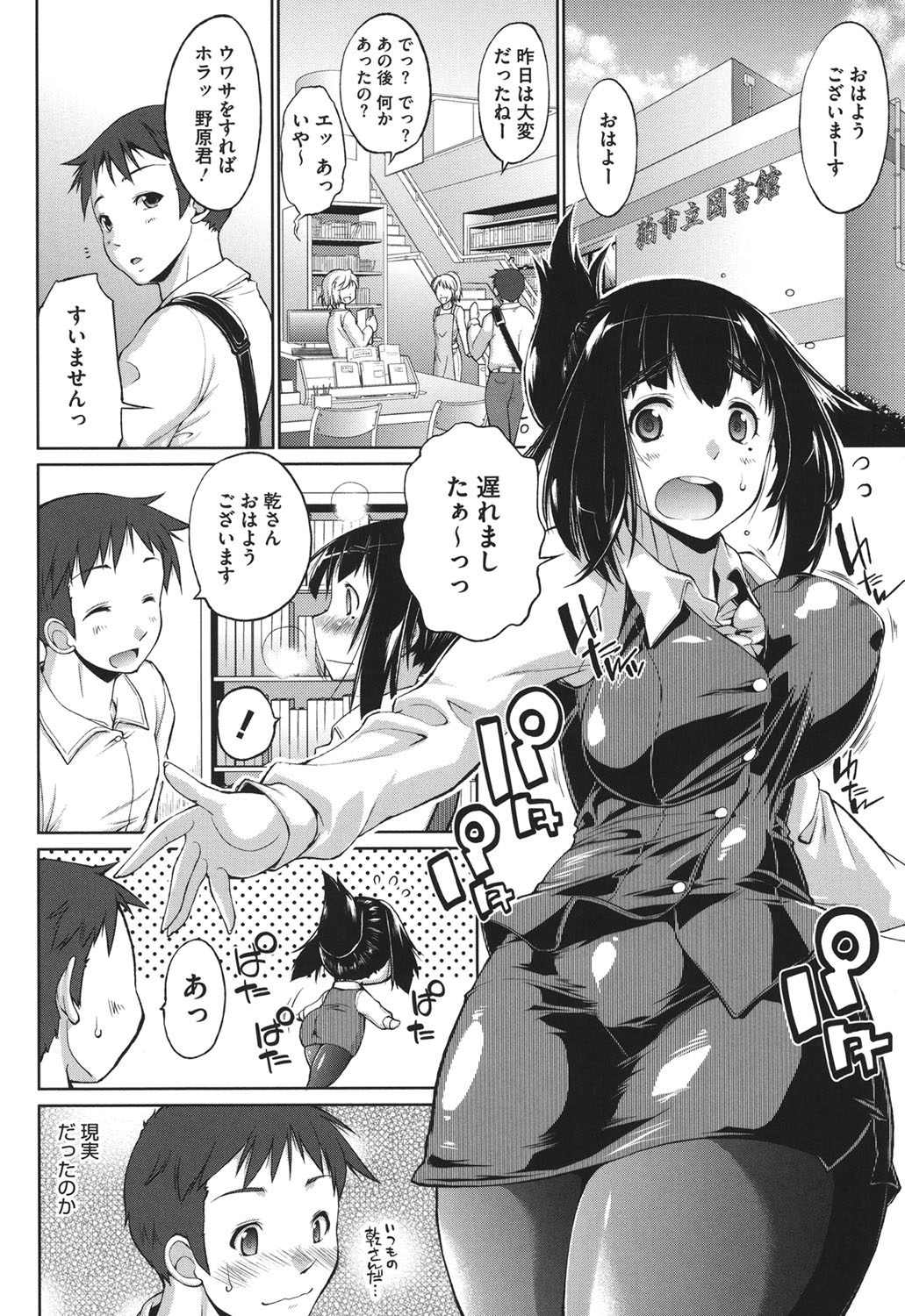 【エロ漫画】【エロ漫画】店内で周囲の視線を浴びながら翻弄される書店員のお姉さん…ご奉仕フェラをして騎乗位で生ハメ中出しセックスで淫乱堕ちしちゃう【にくしょ：司書さん欲情!】