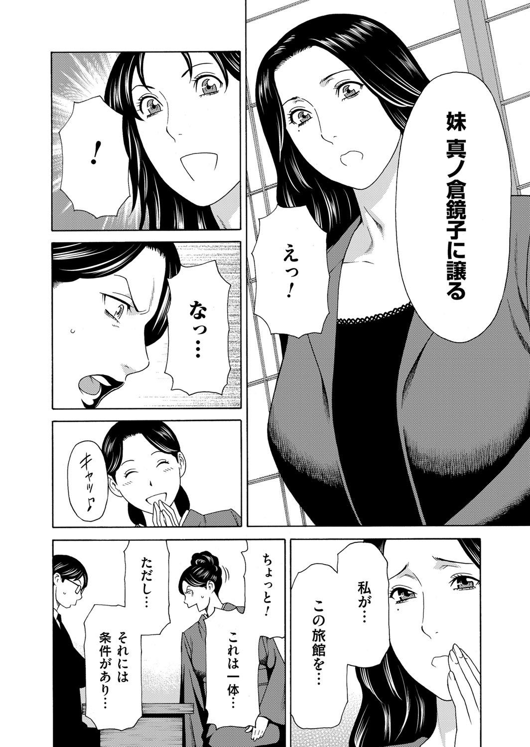 【エロ漫画】【エロ漫画】実家の温泉宿を営む兄の死去で帰省する姉妹。葬儀後の遺言状には温泉宿を妹に譲るとの文言が！しかし条件があり、婿となる男を1年以内に見つけること。実現出来ない場合は、リゾートホテル改築を目論む兄の妻が相続出来る…性に奔放な姉と共に妹ヤリマン化大作戦を実行して婿を手に入れることに【タカスギコウ：真ノ倉家のたち】