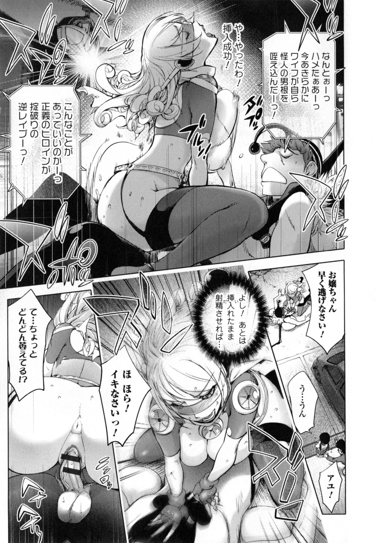 【エロ漫画】【エロ漫画】ロリコンの男を調教しちゃう美少女戦士のグラマーな人妻…逆レイプにド変態なトロ顔に筆下ろししちゃう！【蒟吉人：愛妻戦士マイティ・ワイフ】