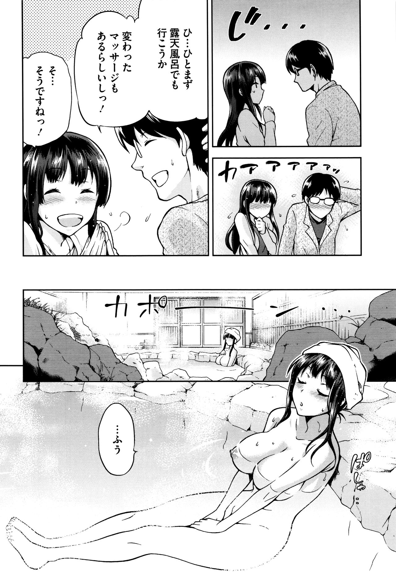 【エロ漫画】【エロ漫画】彼氏と温泉旅行に来た彼女が露天風呂で男性にマッサージされ声を我慢しながらネトラレセックス堕ち！【kiasa：もみほぐし】