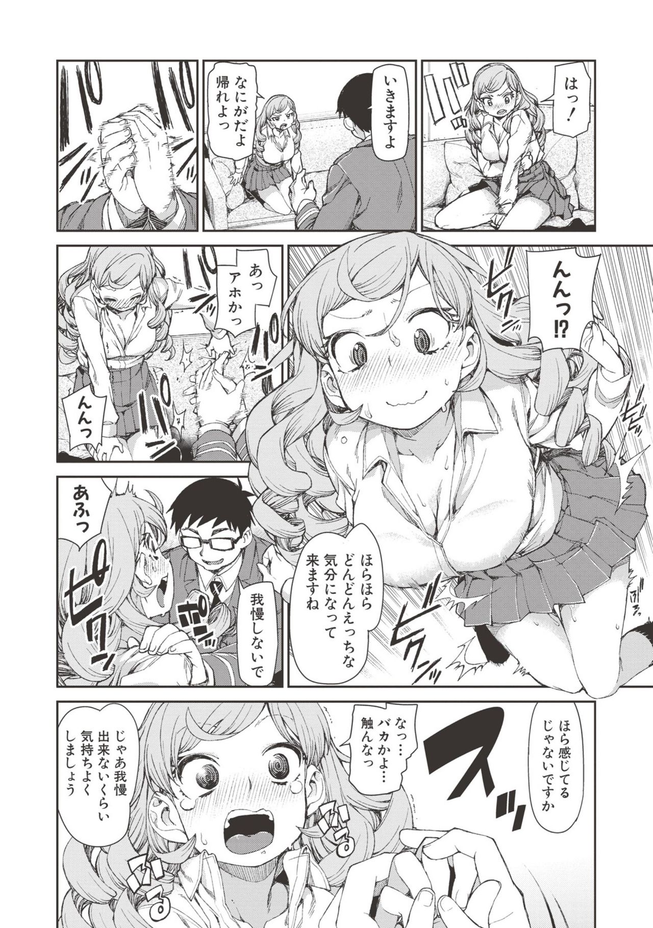 【エロ漫画】【エロ漫画】催眠術のエロ本を読む変態丸出しのメガデブ男がバカにした高慢な巻き髪ギャルJKを意のままに操り顔面射精！【秋月伊槻：潜在意識の悪魔】