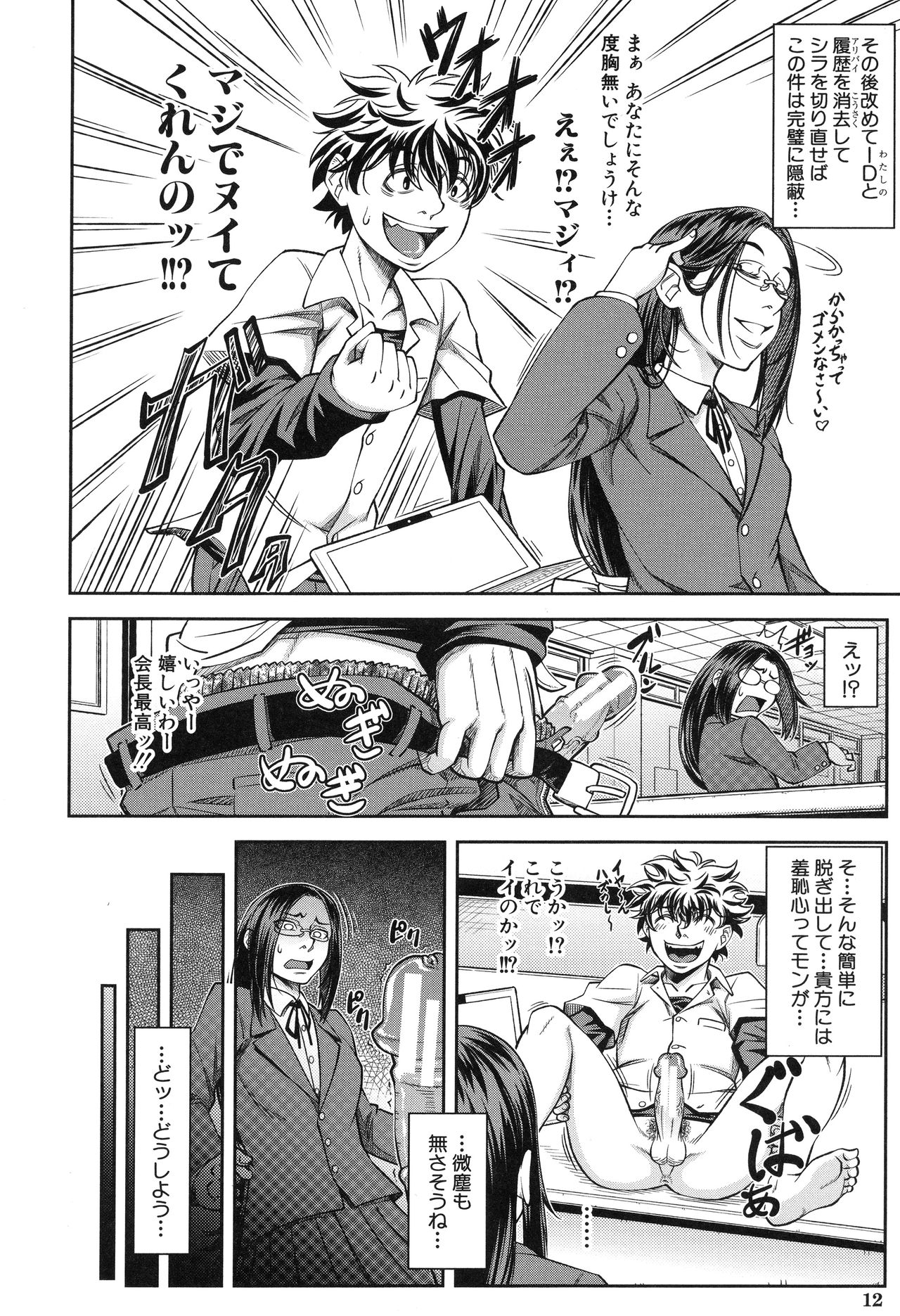 【エロ漫画】【エロ漫画】学校のパソコンでエロサイトを見ていたのがバレた生徒会長…誘惑してご奉仕フェラをして生ハメ中出しセクスで淫乱堕ちしちゃう【井雲泰助：優等生はデキるんです】