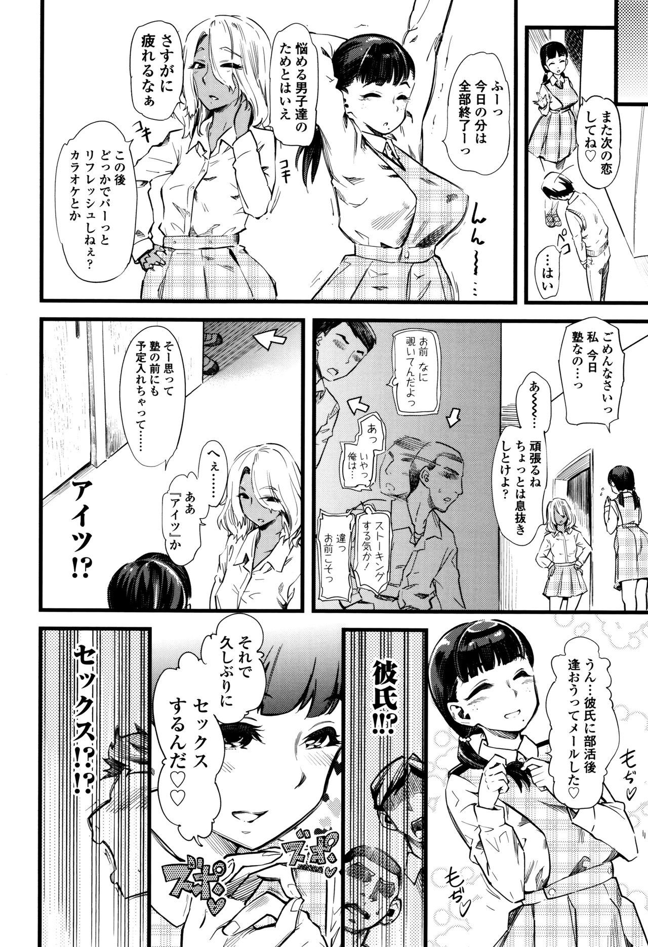 【エロ漫画】【エロ漫画】男子生徒の悩みを解消する秘密の部活動を運営する部長JK…部員の女子生徒を相談相手に紹介し、校内で手コキや生ハメ中出しセックスで逆レイプしちゃう【clover：無償の愛】