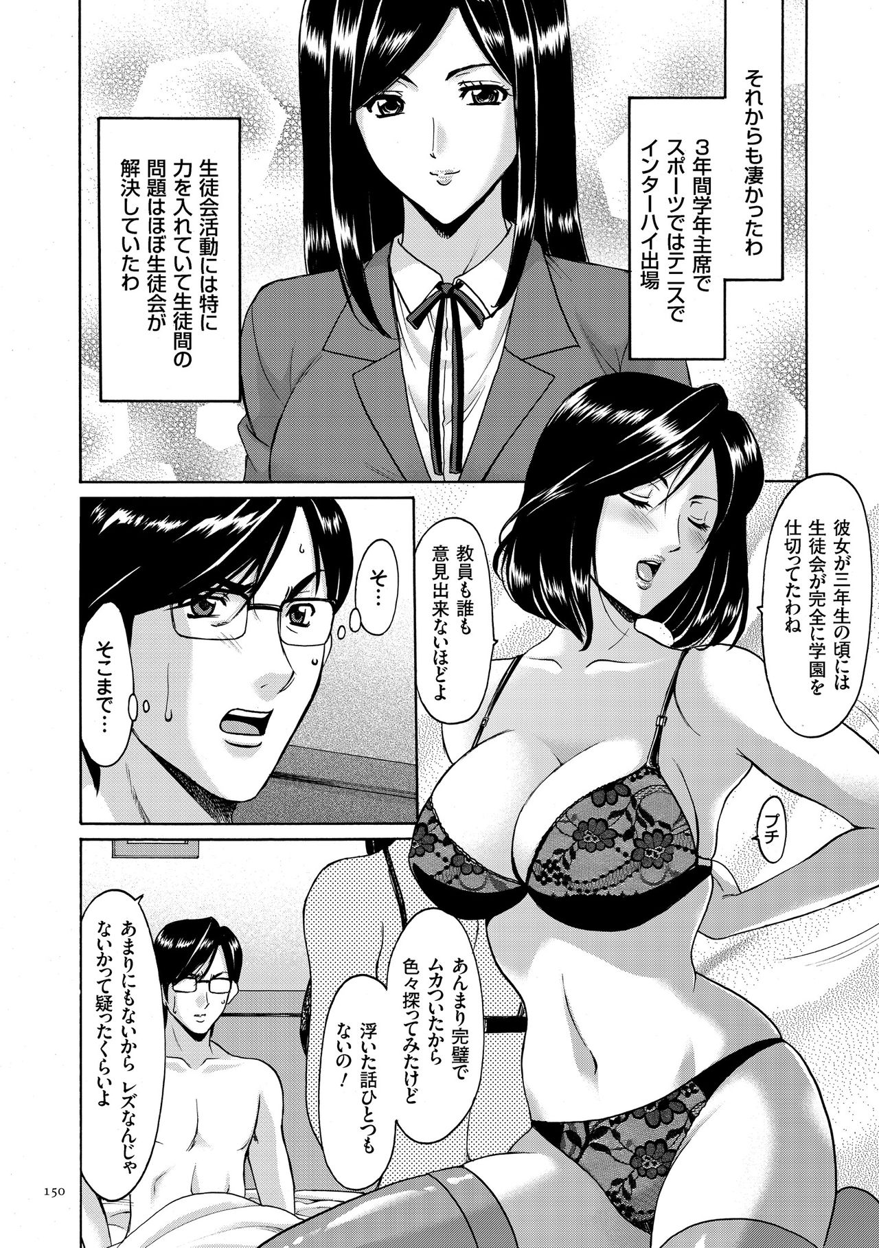 【エロ漫画】【エロ漫画】侮辱した腹いせに催眠調教されちゃう元生徒会長のお姉さん…バックや騎乗位で生ハメ中出しセックスで淫乱堕ちしちゃう【星野竜一：第八話 強敵!伝説のマドンナ!!】