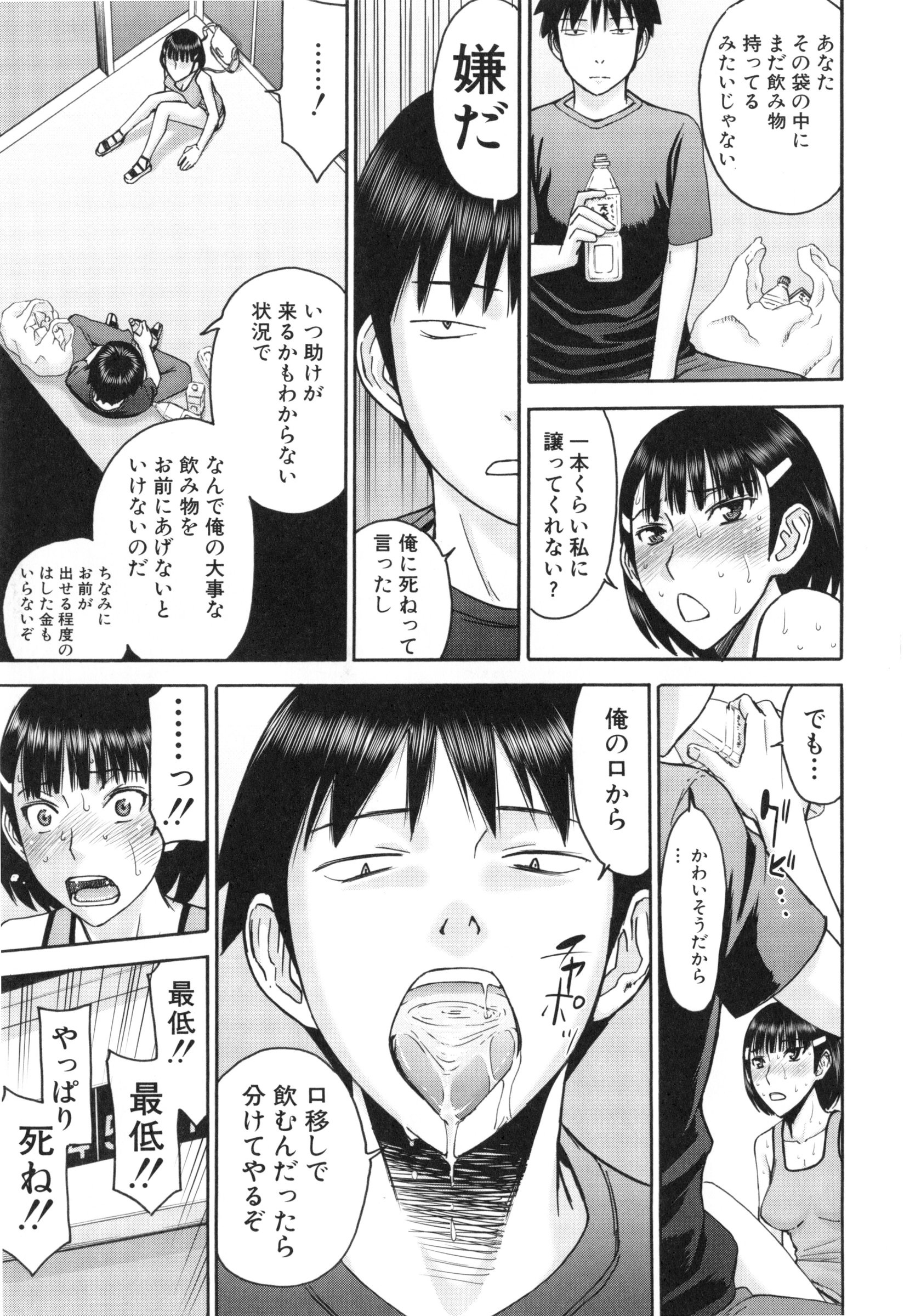 【エロ漫画】【エロ漫画】むさい男とエレベーターの中に閉じ込められてしまうモデル美女。水が欲しく彼の言う事をなんでも聞き脱糞やハメ撮りで犯されてAV流出しちゃう【いのまる：】