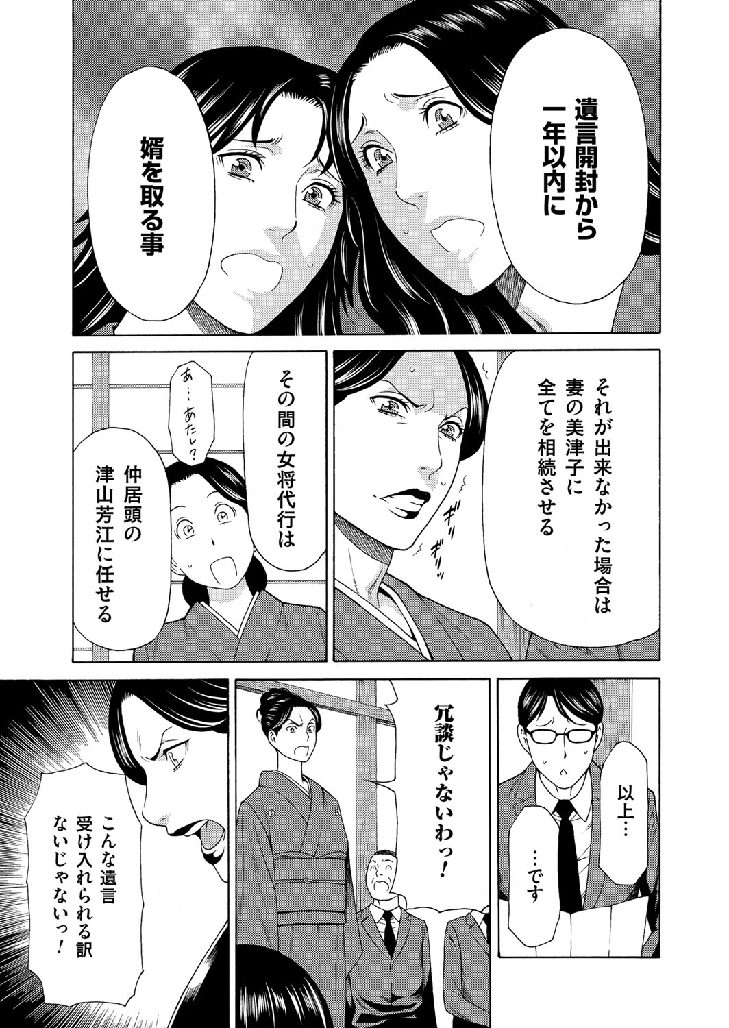 【エロ漫画】【エロ漫画】実家の温泉宿を営む兄の死去で帰省する姉妹。葬儀後の遺言状には温泉宿を妹に譲るとの文言が！しかし条件があり、婿となる男を1年以内に見つけること。実現出来ない場合は、リゾートホテル改築を目論む兄の妻が相続出来る…性に奔放な姉と共に妹ヤリマン化大作戦を実行して婿を手に入れることに【タカスギコウ：真ノ倉家のたち】
