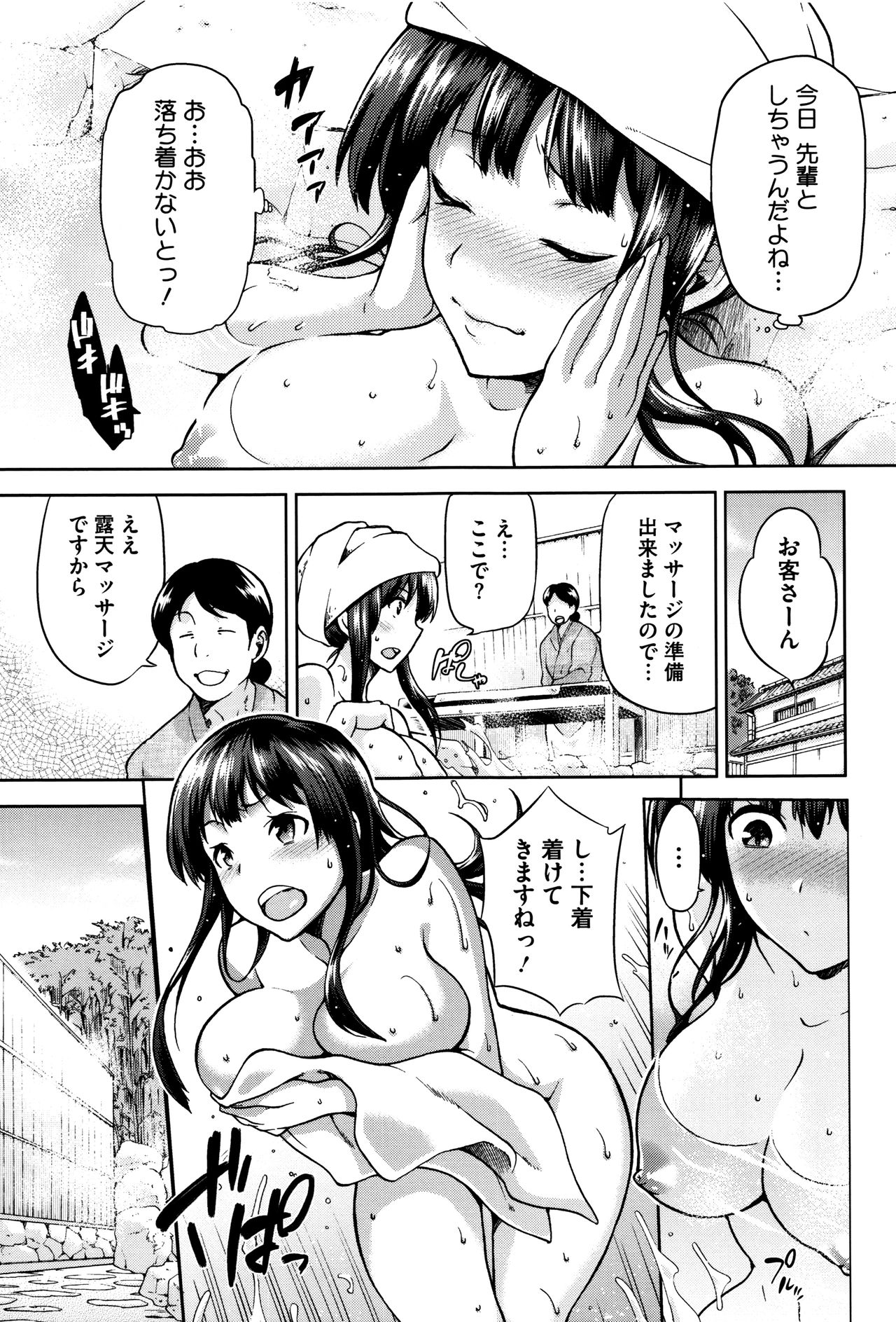【エロ漫画】【エロ漫画】彼氏と温泉旅行に来た彼女が露天風呂で男性にマッサージされ声を我慢しながらネトラレセックス堕ち！【kiasa：もみほぐし】