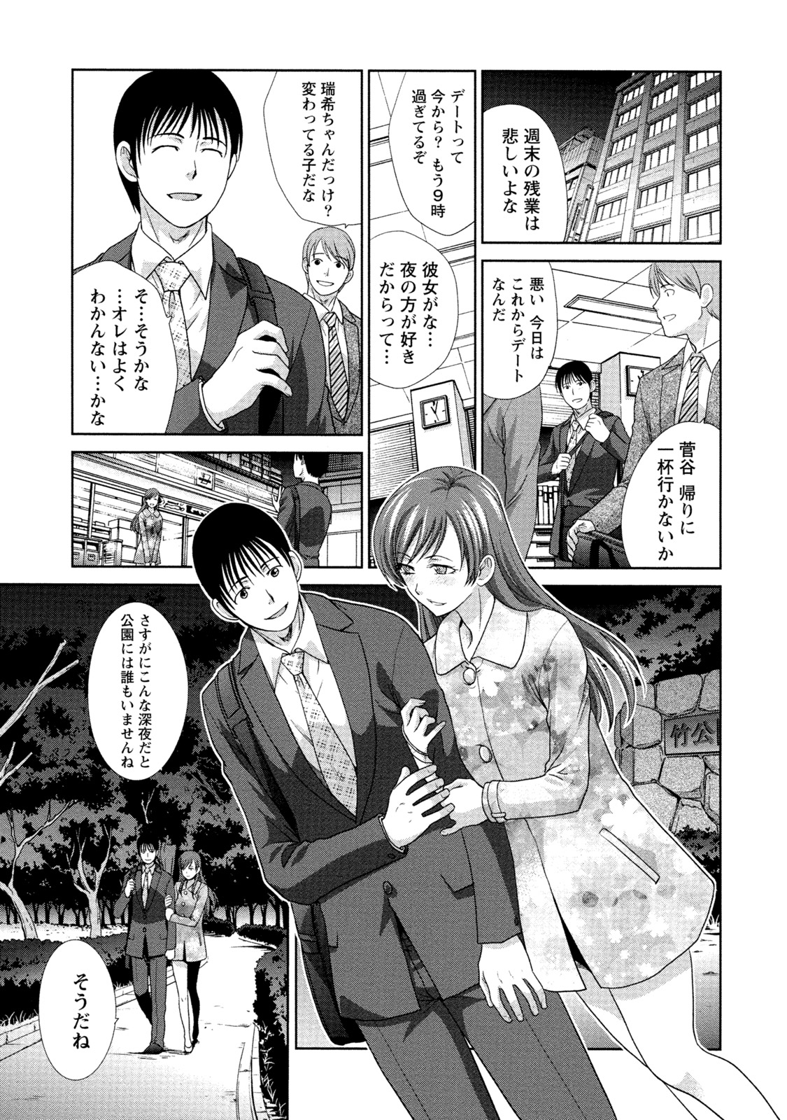 【エロ漫画】【エロ漫画】合コンで知り合って美女とエッチして付き合う事になった男性が帰宅すると裸エプロンで迎えられて野外露出に趣味があると知って公衆トイレでエッチ！【板場広し：暴走れでぃ】