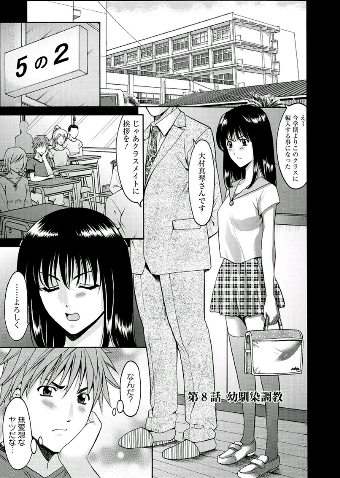 【エロ漫画】【エロ漫画】同級生の男子から調教を受け続ける清楚系JK。彼に対して従順でドMな彼女は電車でノーブラノーパンの羞恥を受けたり、人のいない社内でセックスさせられたりして感じまくる！【星野竜一：第8話 幼馴染調教】