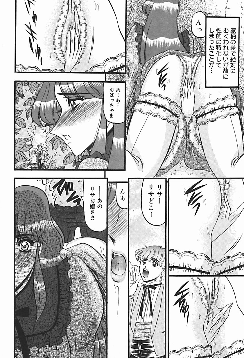 【エロ漫画】【エロ漫画】昔から仲の良かったお坊ちゃまとかくれんぼをしているお嬢様がいきなり発情して遊びながら草刈りのオジサンに性処理をさせて快楽堕ち！【桃吹リオ：庭園の淫獣】