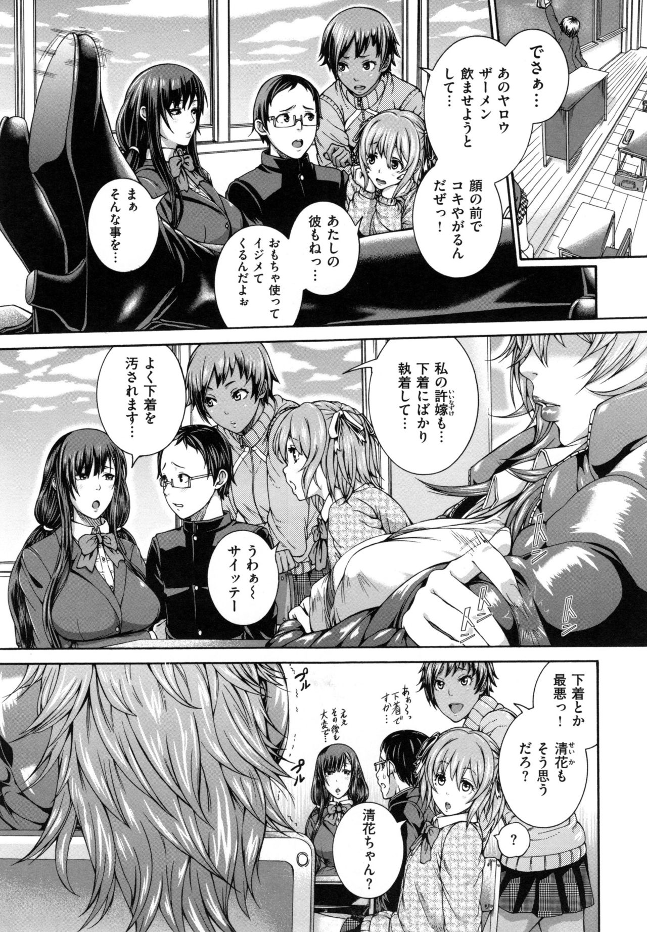 【エロ漫画】苦手なエロ話した男に背後からおっぱい揉まれて感じる爆乳女子…そのまま立ちバック挿入からお掃除フェラしてセックスの気持ちよさを知ってしまう【空巣：めす♀カノ】
