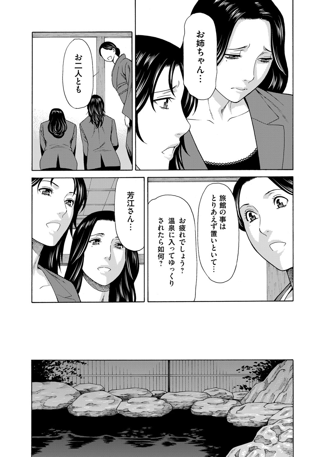 【エロ漫画】【エロ漫画】実家の温泉宿を営む兄の死去で帰省する姉妹。葬儀後の遺言状には温泉宿を妹に譲るとの文言が！しかし条件があり、婿となる男を1年以内に見つけること。実現出来ない場合は、リゾートホテル改築を目論む兄の妻が相続出来る…性に奔放な姉と共に妹ヤリマン化大作戦を実行して婿を手に入れることに【タカスギコウ：真ノ倉家のたち】
