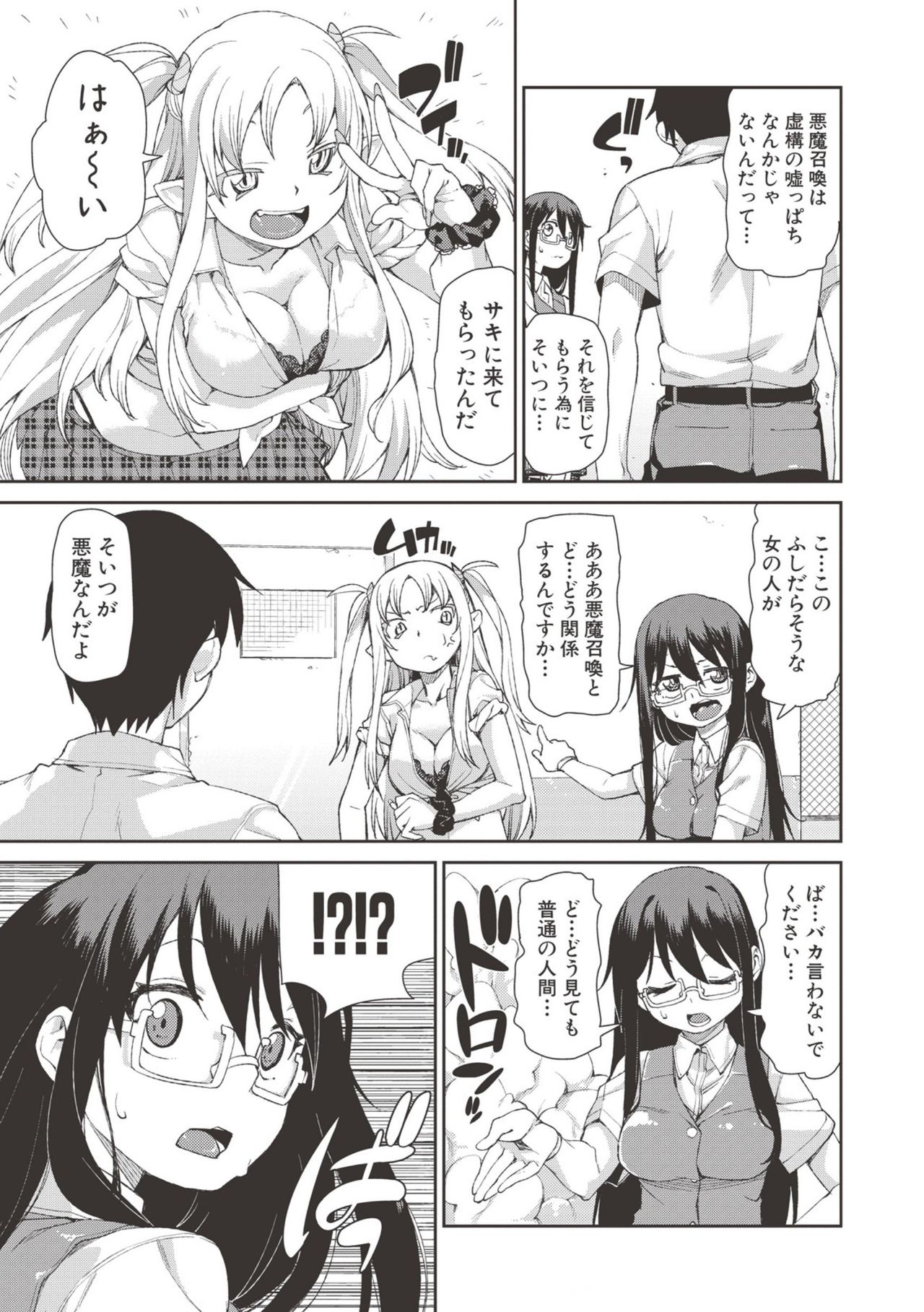 【エロ漫画】【エロ漫画】好きな女の子の目の前でサキュバスに逆レイプされる少年…ムラムラしちゃった彼女もたまらず逆レイプしてアナルファックしちゃう【秋月伊槻：訳あり悪魔召喚】