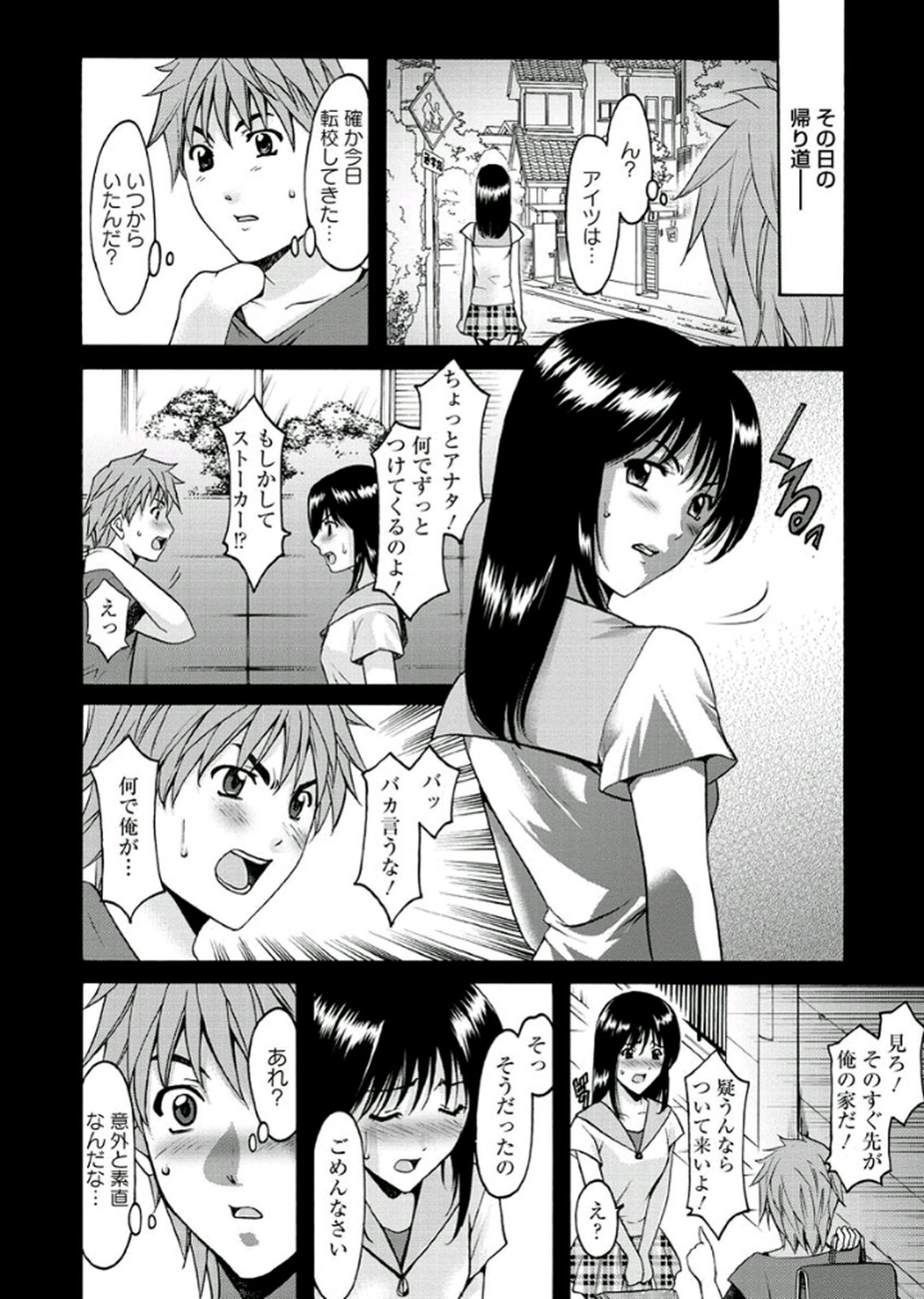 【エロ漫画】【エロ漫画】同級生の男子から調教を受け続ける清楚系JK。彼に対して従順でドMな彼女は電車でノーブラノーパンの羞恥を受けたり、人のいない社内でセックスさせられたりして感じまくる！【星野竜一：第8話 幼馴染調教】