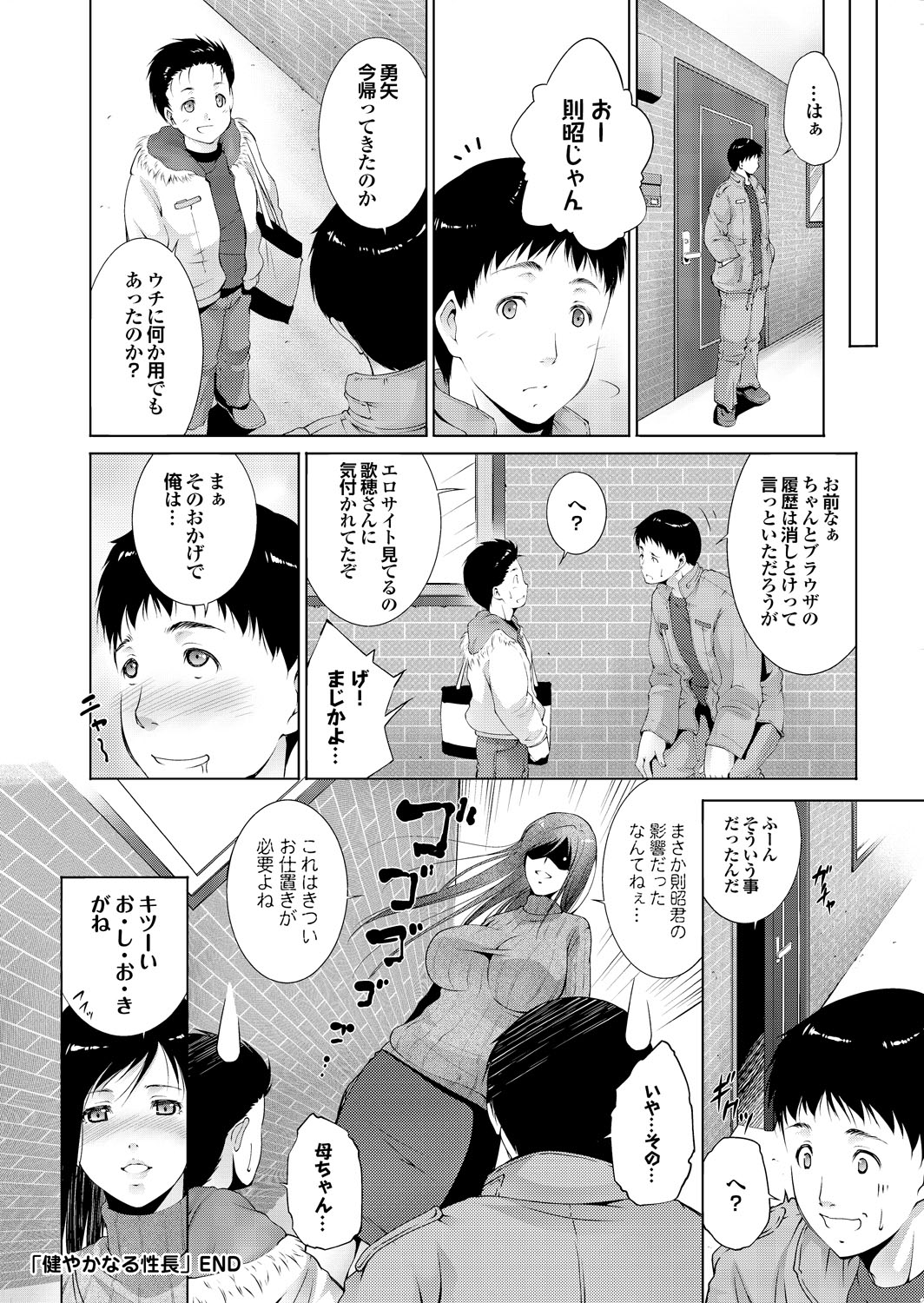 【エロ漫画】【エロ漫画】息子友人である少年に告白され身体を許してしまうチョロすぎる人妻…おっぱい揉みや乳首責めをされてトロ顔で生ハメ中出しセックスで淫乱堕ち【東磨樹：健やかなる性長】