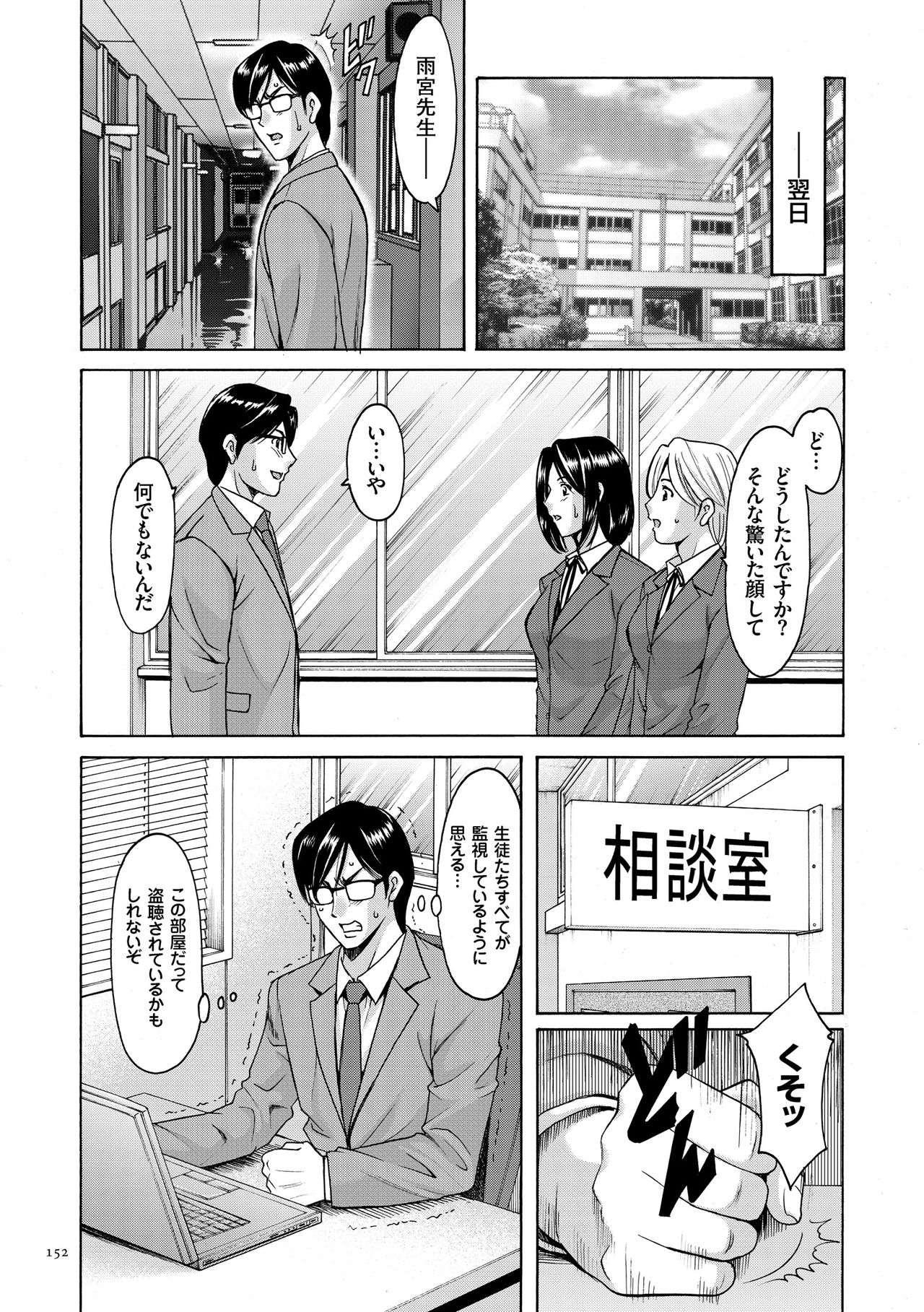 【エロ漫画】【エロ漫画】侮辱した腹いせに催眠調教されちゃう元生徒会長のお姉さん…バックや騎乗位で生ハメ中出しセックスで淫乱堕ちしちゃう【星野竜一：第八話 強敵!伝説のマドンナ!!】