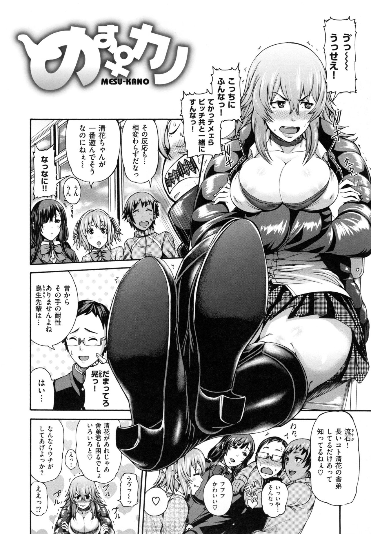 【エロ漫画】【エロ漫画】苦手なエロ話した男に背後からおっぱい揉まれて感じる爆乳女子…そのまま立ちバック挿入からお掃除フェラしてセックスの気持ちよさを知ってしまう【空巣：めす♀カノ】