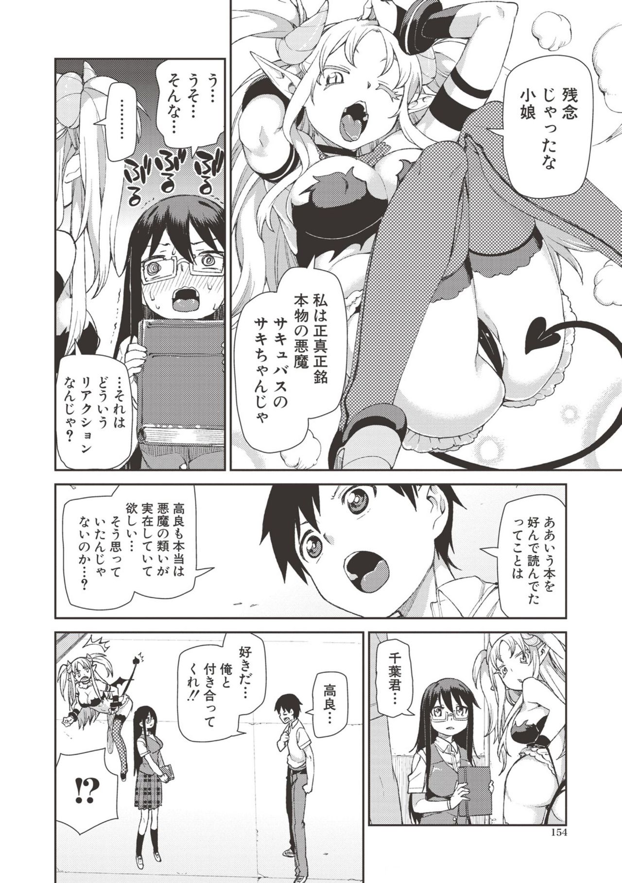 【エロ漫画】【エロ漫画】好きな女の子の目の前でサキュバスに逆レイプされる少年…ムラムラしちゃった彼女もたまらず逆レイプしてアナルファックしちゃう【秋月伊槻：訳あり悪魔召喚】