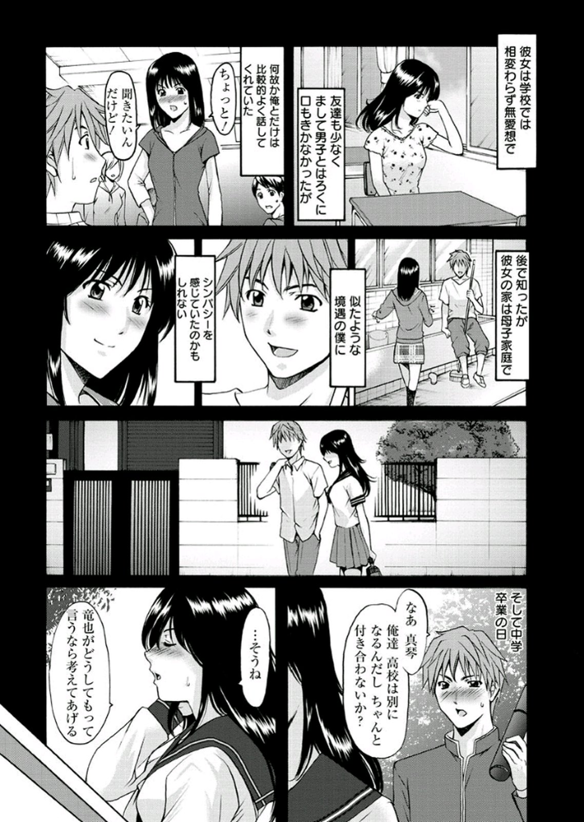 【エロ漫画】【エロ漫画】同級生の男子から調教を受け続ける清楚系JK。彼に対して従順でドMな彼女は電車でノーブラノーパンの羞恥を受けたり、人のいない社内でセックスさせられたりして感じまくる！【星野竜一：第8話 幼馴染調教】