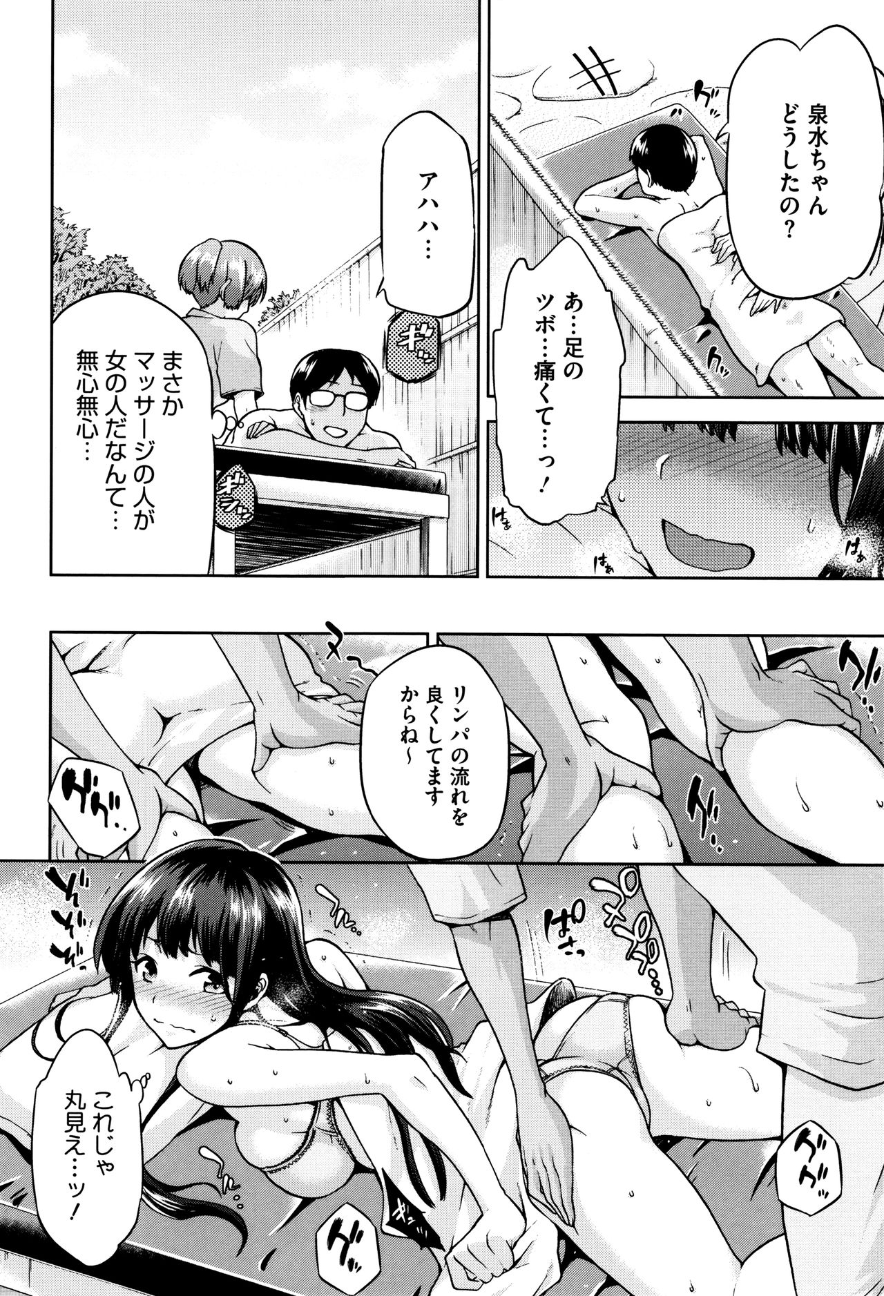 【エロ漫画】【エロ漫画】彼氏と温泉旅行に来た彼女が露天風呂で男性にマッサージされ声を我慢しながらネトラレセックス堕ち！【kiasa：もみほぐし】