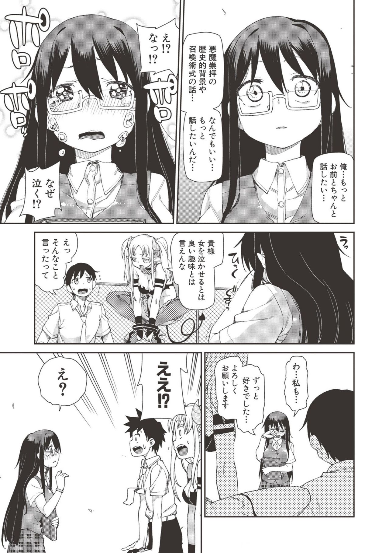 【エロ漫画】【エロ漫画】好きな女の子の目の前でサキュバスに逆レイプされる少年…ムラムラしちゃった彼女もたまらず逆レイプしてアナルファックしちゃう【秋月伊槻：訳あり悪魔召喚】