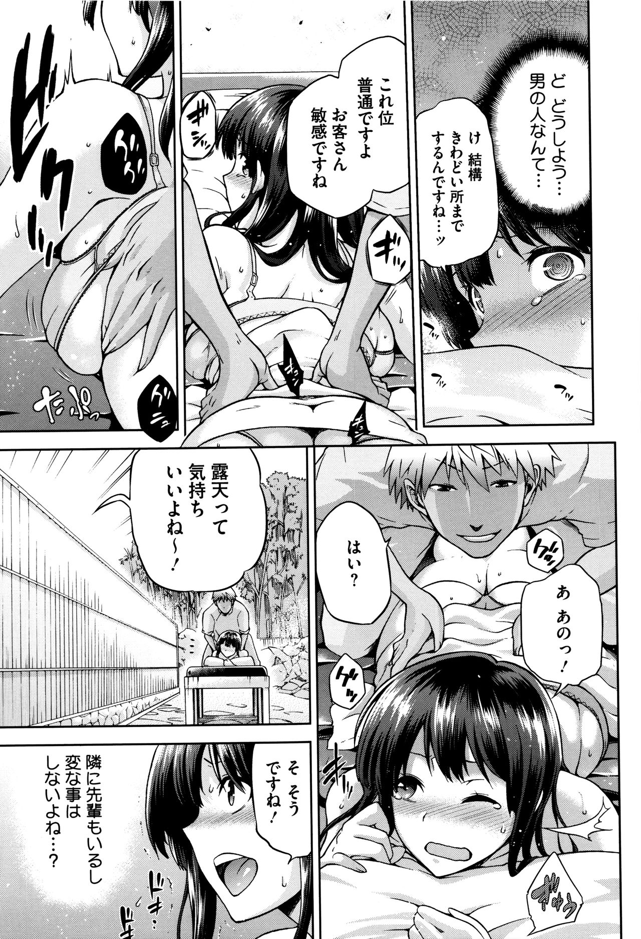 【エロ漫画】【エロ漫画】彼氏と温泉旅行に来た彼女が露天風呂で男性にマッサージされ声を我慢しながらネトラレセックス堕ち！【kiasa：もみほぐし】