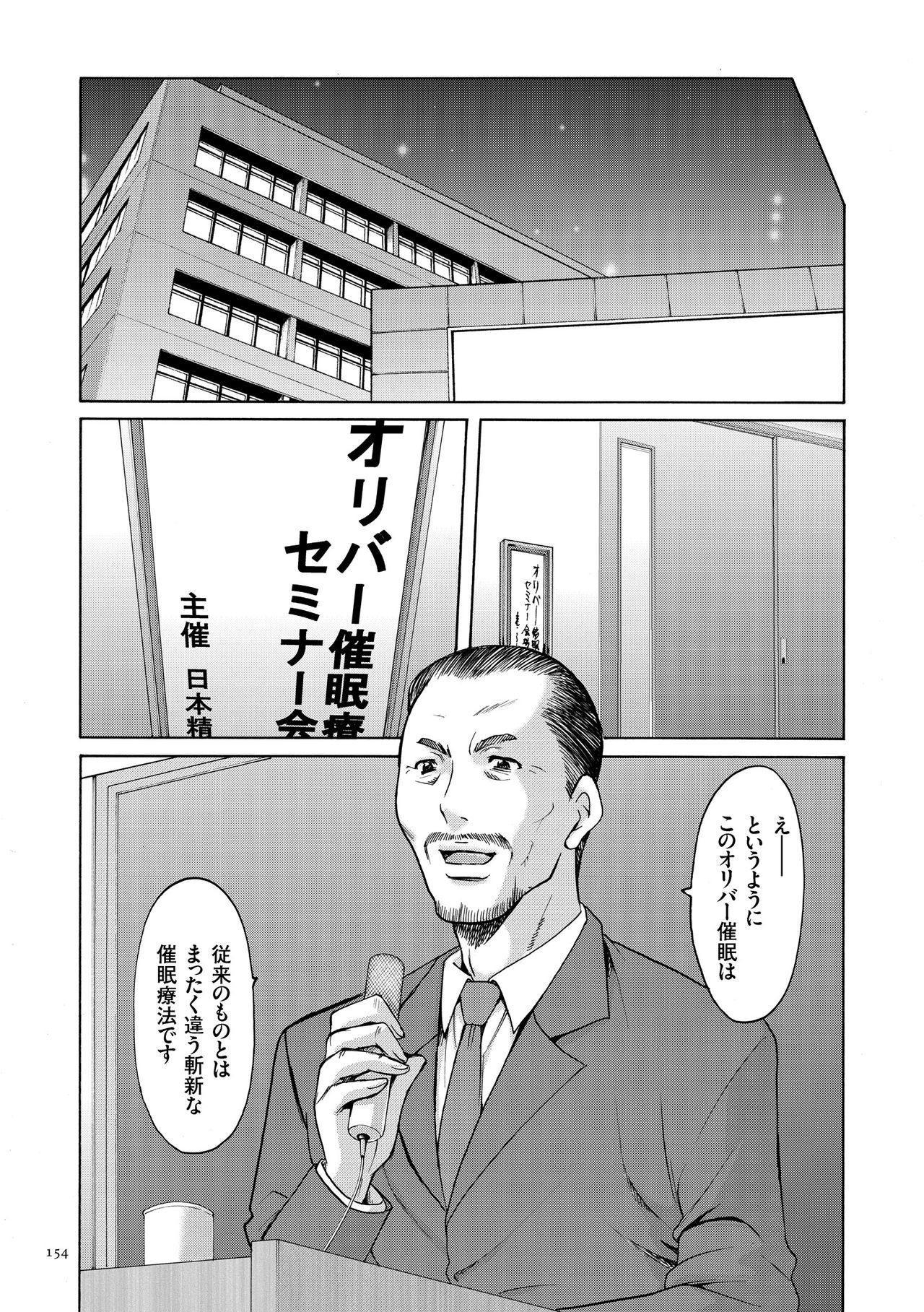 【エロ漫画】【エロ漫画】侮辱した腹いせに催眠調教されちゃう元生徒会長のお姉さん…バックや騎乗位で生ハメ中出しセックスで淫乱堕ちしちゃう【星野竜一：第八話 強敵!伝説のマドンナ!!】