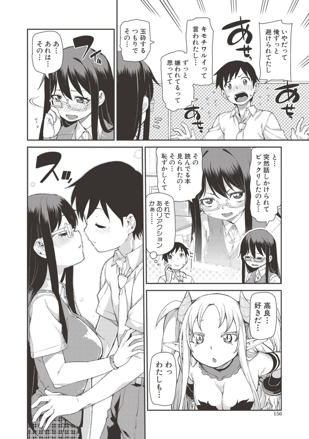 【エロ漫画】【エロ漫画】好きな女の子の目の前でサキュバスに逆レイプされる少年…ムラムラしちゃった彼女もたまらず逆レイプしてアナルファックしちゃう【秋月伊槻：訳あり悪魔召喚】