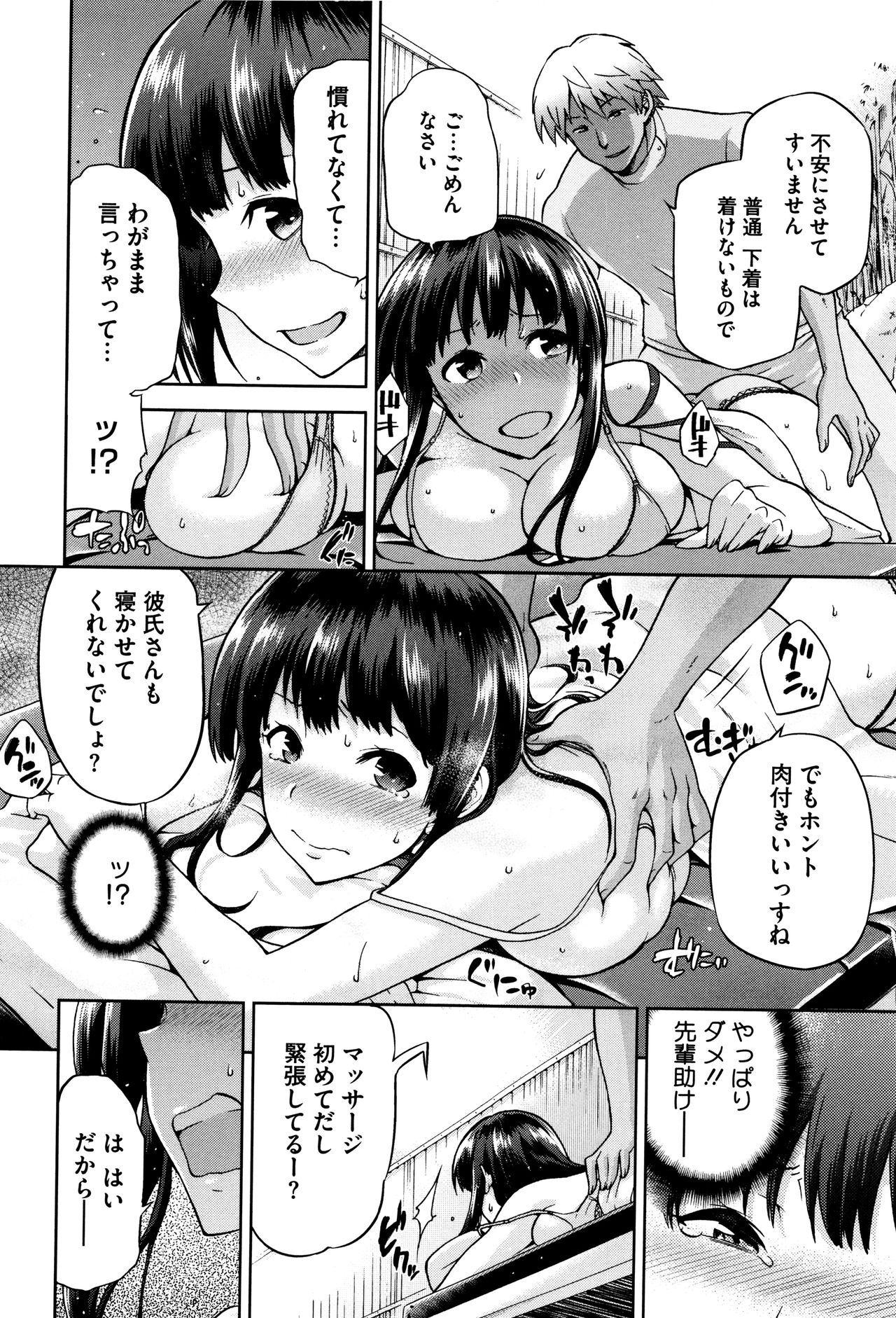 【エロ漫画】【エロ漫画】彼氏と温泉旅行に来た彼女が露天風呂で男性にマッサージされ声を我慢しながらネトラレセックス堕ち！【kiasa：もみほぐし】