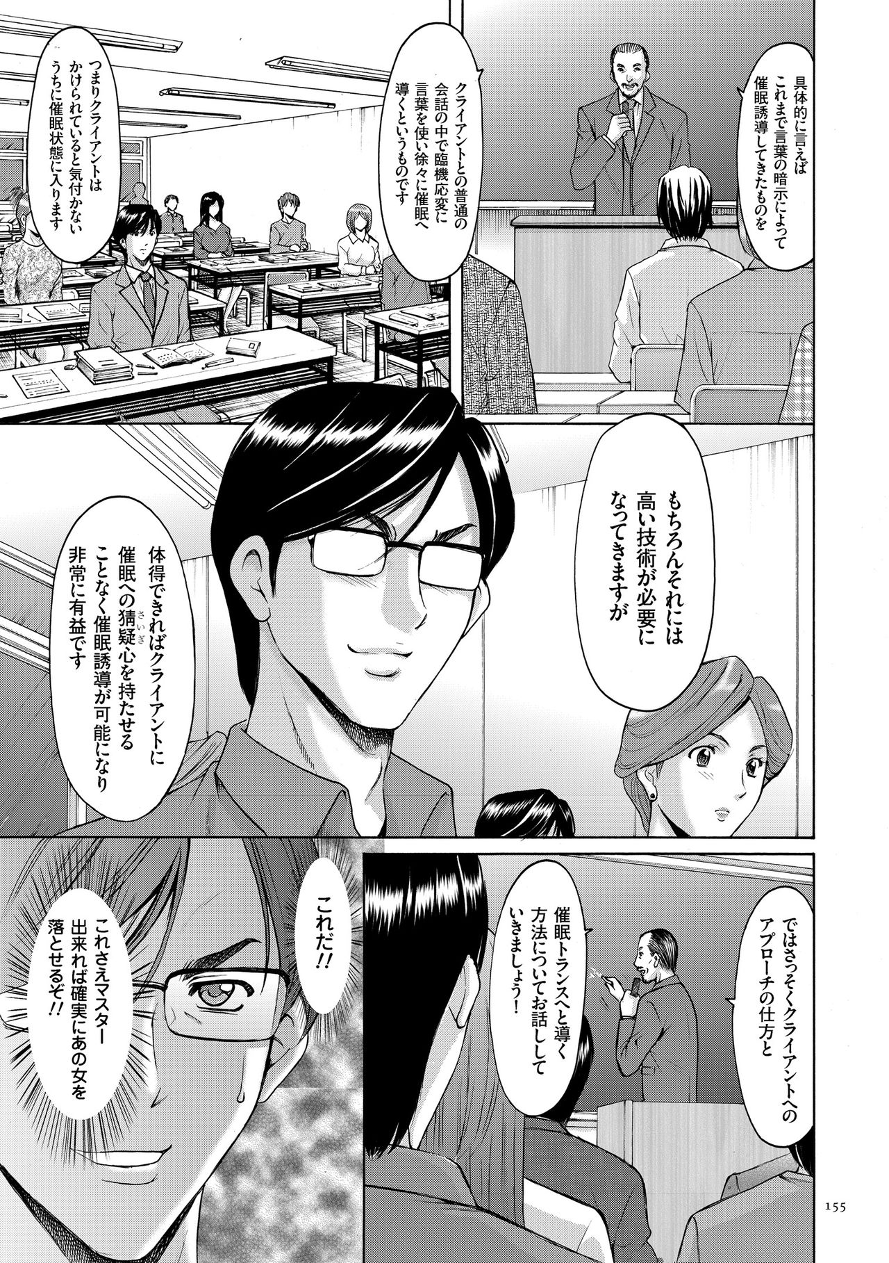 【エロ漫画】【エロ漫画】侮辱した腹いせに催眠調教されちゃう元生徒会長のお姉さん…バックや騎乗位で生ハメ中出しセックスで淫乱堕ちしちゃう【星野竜一：第八話 強敵!伝説のマドンナ!!】