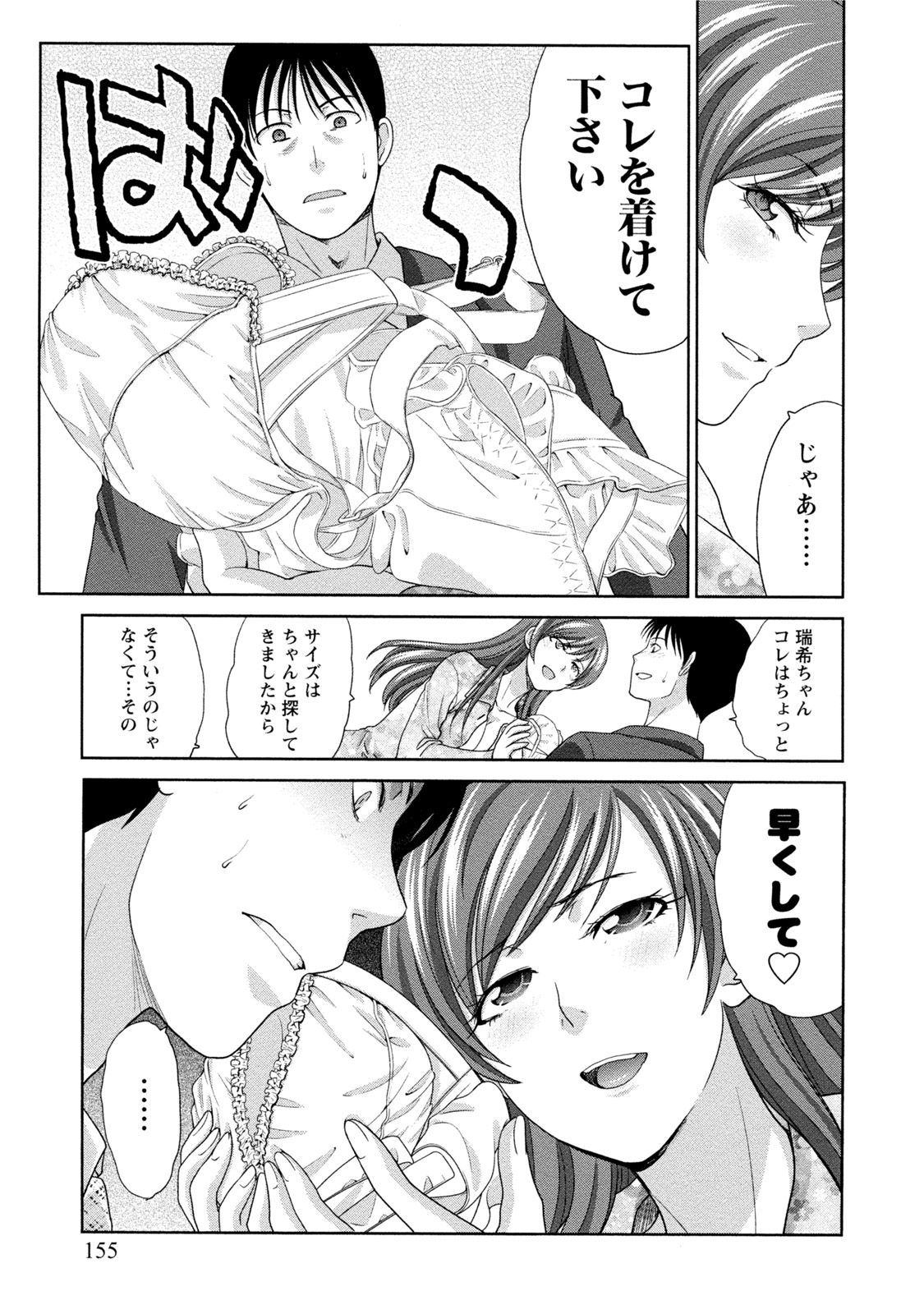 【エロ漫画】【エロ漫画】合コンで知り合って美女とエッチして付き合う事になった男性が帰宅すると裸エプロンで迎えられて野外露出に趣味があると知って公衆トイレでエッチ！【板場広し：暴走れでぃ】