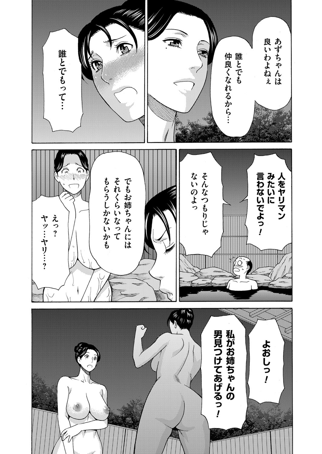 【エロ漫画】【エロ漫画】実家の温泉宿を営む兄の死去で帰省する姉妹。葬儀後の遺言状には温泉宿を妹に譲るとの文言が！しかし条件があり、婿となる男を1年以内に見つけること。実現出来ない場合は、リゾートホテル改築を目論む兄の妻が相続出来る…性に奔放な姉と共に妹ヤリマン化大作戦を実行して婿を手に入れることに【タカスギコウ：真ノ倉家のたち】