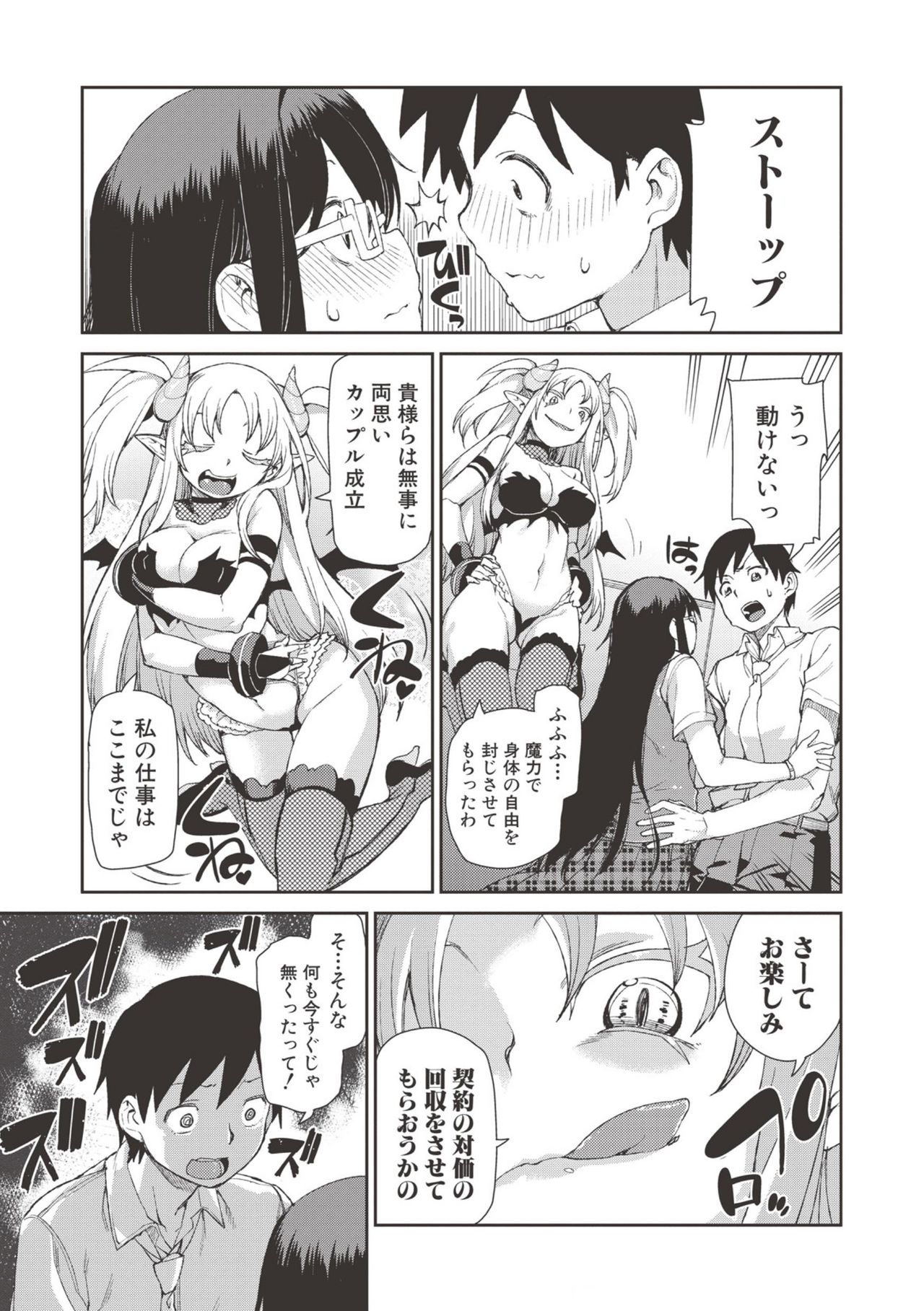 【エロ漫画】【エロ漫画】好きな女の子の目の前でサキュバスに逆レイプされる少年…ムラムラしちゃった彼女もたまらず逆レイプしてアナルファックしちゃう【秋月伊槻：訳あり悪魔召喚】