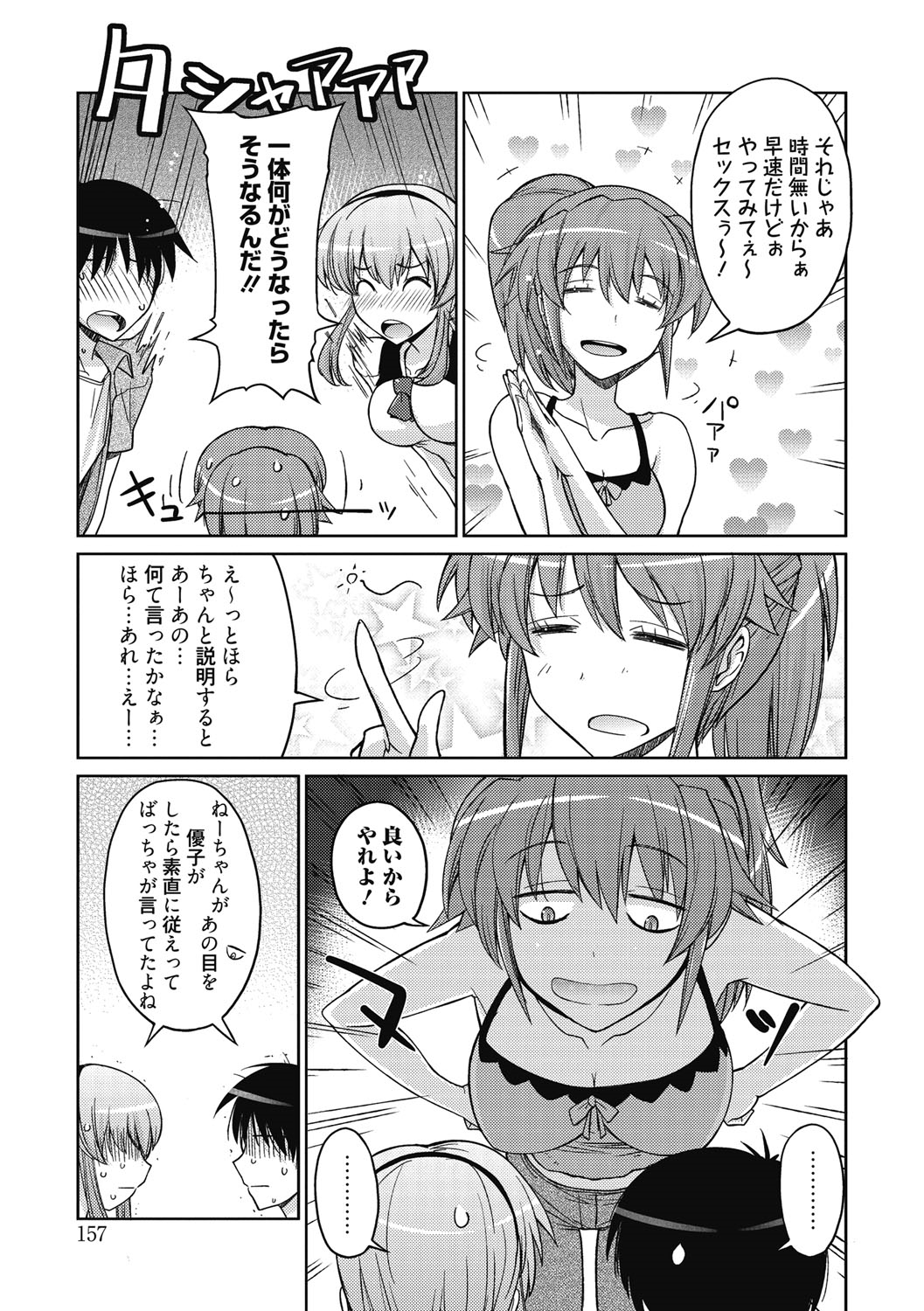 【エロ漫画】【エロ漫画】エロ漫画家の美少女達がリアル感を出す為アシスタントのエロカワ美少女と弟とエッチさせて６９でパイズリフェラして顔射されて発情した弟がバックで生即ハメの中出ししてディルドで２穴同時挿入しちゃう！【うみうし：楽しい同人ライフ！】