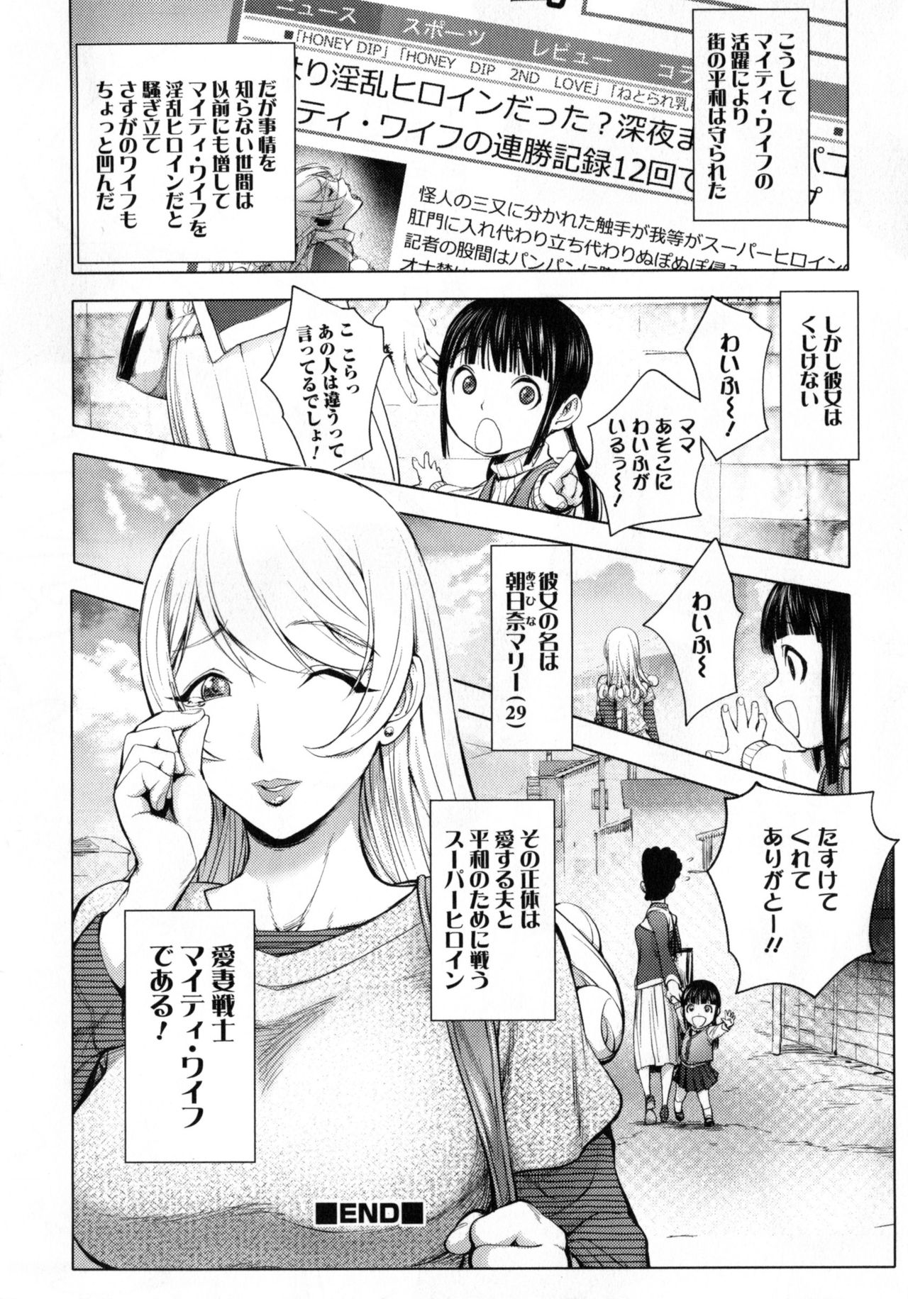 【エロ漫画】【エロ漫画】ロリコンの男を調教しちゃう美少女戦士のグラマーな人妻…逆レイプにド変態なトロ顔に筆下ろししちゃう！【蒟吉人：愛妻戦士マイティ・ワイフ】