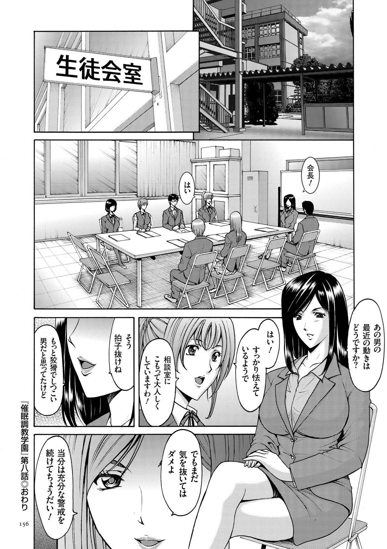 【エロ漫画】【エロ漫画】侮辱した腹いせに催眠調教されちゃう元生徒会長のお姉さん…バックや騎乗位で生ハメ中出しセックスで淫乱堕ちしちゃう【星野竜一：第八話 強敵!伝説のマドンナ!!】