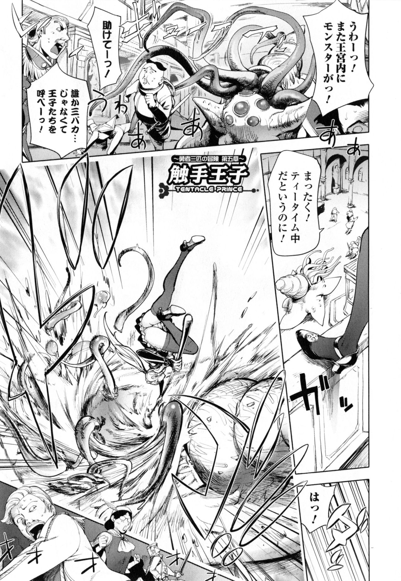 【エロ漫画】【エロ漫画】エロファンタジーな世界で、触手の魔物と合体し女性たちを襲いまくっている元王子を、退治することになった元魔王軍副将の巨乳メイド。ところが触手を操る彼から拘束され２穴同時に責められ巨乳を揉まれてしまう彼女は、そのまま触手姦で凌辱されお漏らししながら絶頂してしまう【蒟吉人：触手王子】