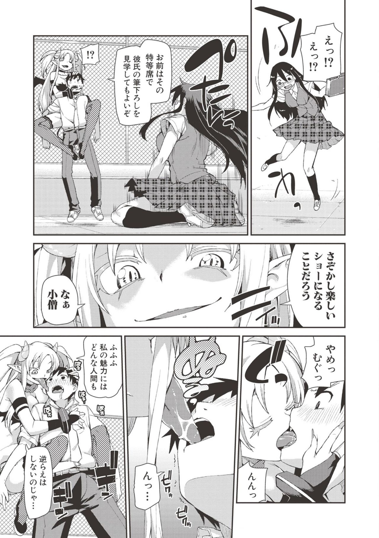 【エロ漫画】【エロ漫画】好きな女の子の目の前でサキュバスに逆レイプされる少年…ムラムラしちゃった彼女もたまらず逆レイプしてアナルファックしちゃう【秋月伊槻：訳あり悪魔召喚】