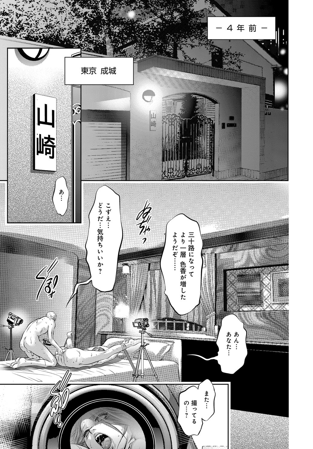 【エロ漫画】【エロ漫画】事業への投資を得るため銀座のクラブ経営者と結婚した女性が、夫の鬼畜な調教に従いながら他人棒にも犯され輪姦レイプで淫乱堕ち【鬼窪浩久：リベンジポルノ】