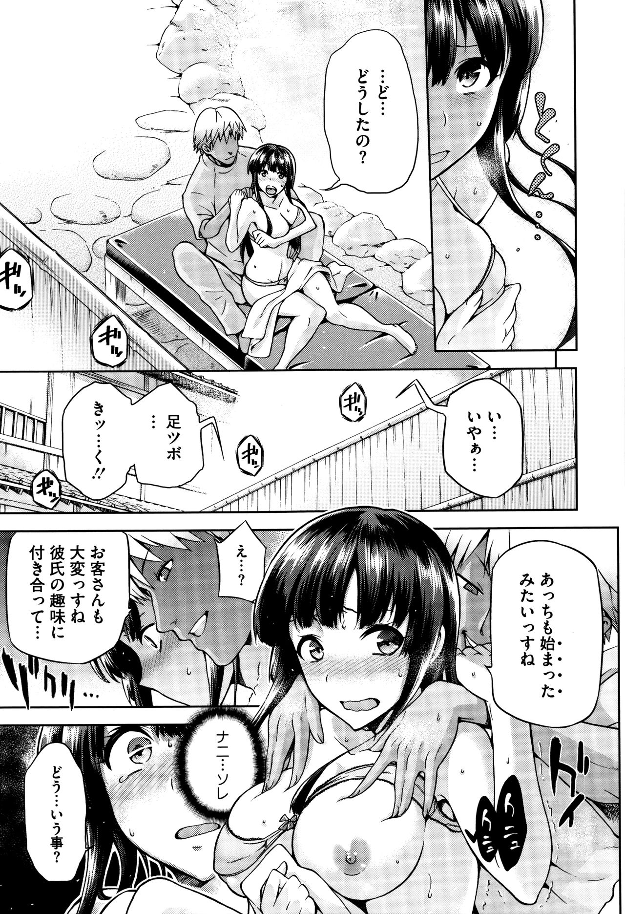 【エロ漫画】【エロ漫画】彼氏と温泉旅行に来た彼女が露天風呂で男性にマッサージされ声を我慢しながらネトラレセックス堕ち！【kiasa：もみほぐし】
