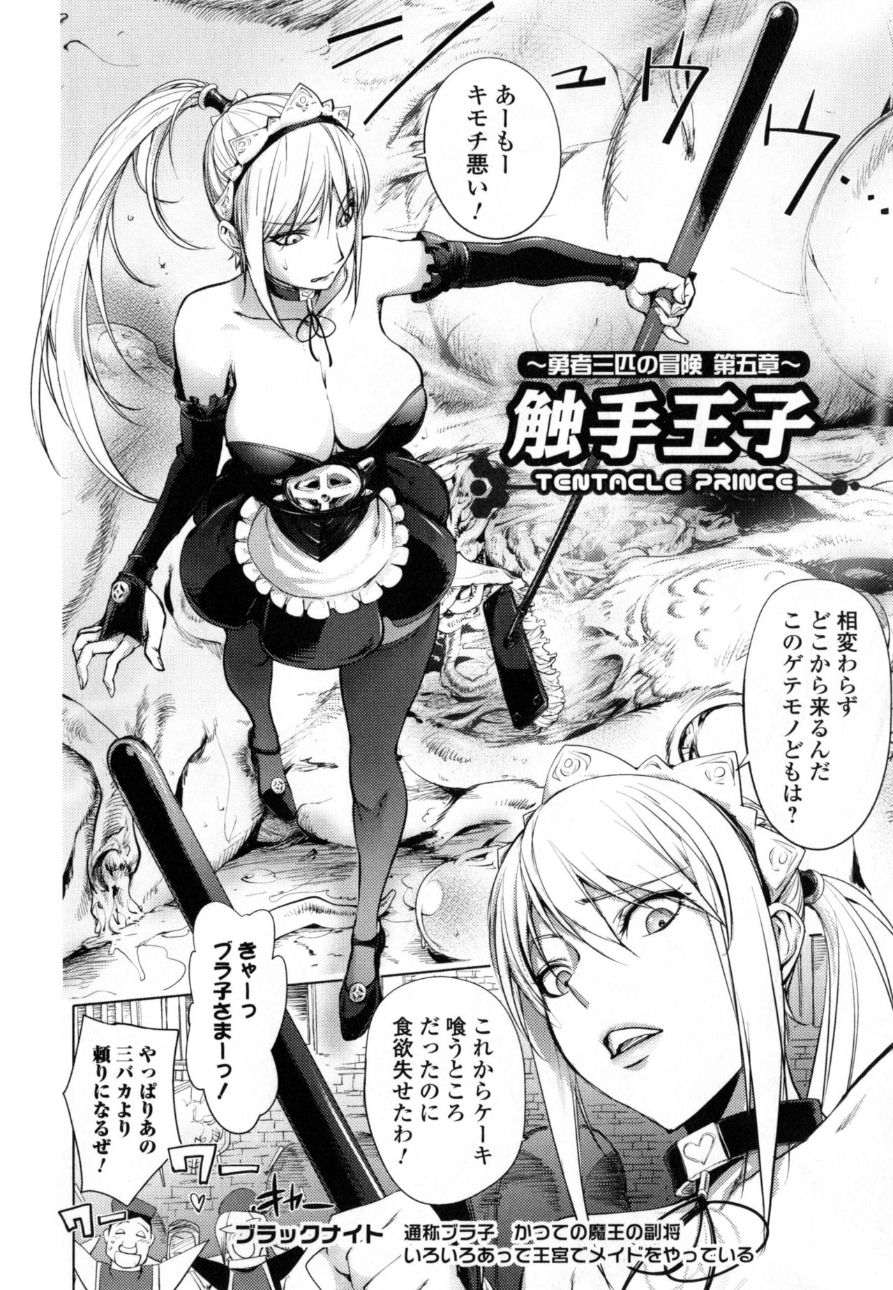 【エロ漫画】【エロ漫画】エロファンタジーな世界で、触手の魔物と合体し女性たちを襲いまくっている元王子を、退治することになった元魔王軍副将の巨乳メイド。ところが触手を操る彼から拘束され２穴同時に責められ巨乳を揉まれてしまう彼女は、そのまま触手姦で凌辱されお漏らししながら絶頂してしまう【蒟吉人：触手王子】
