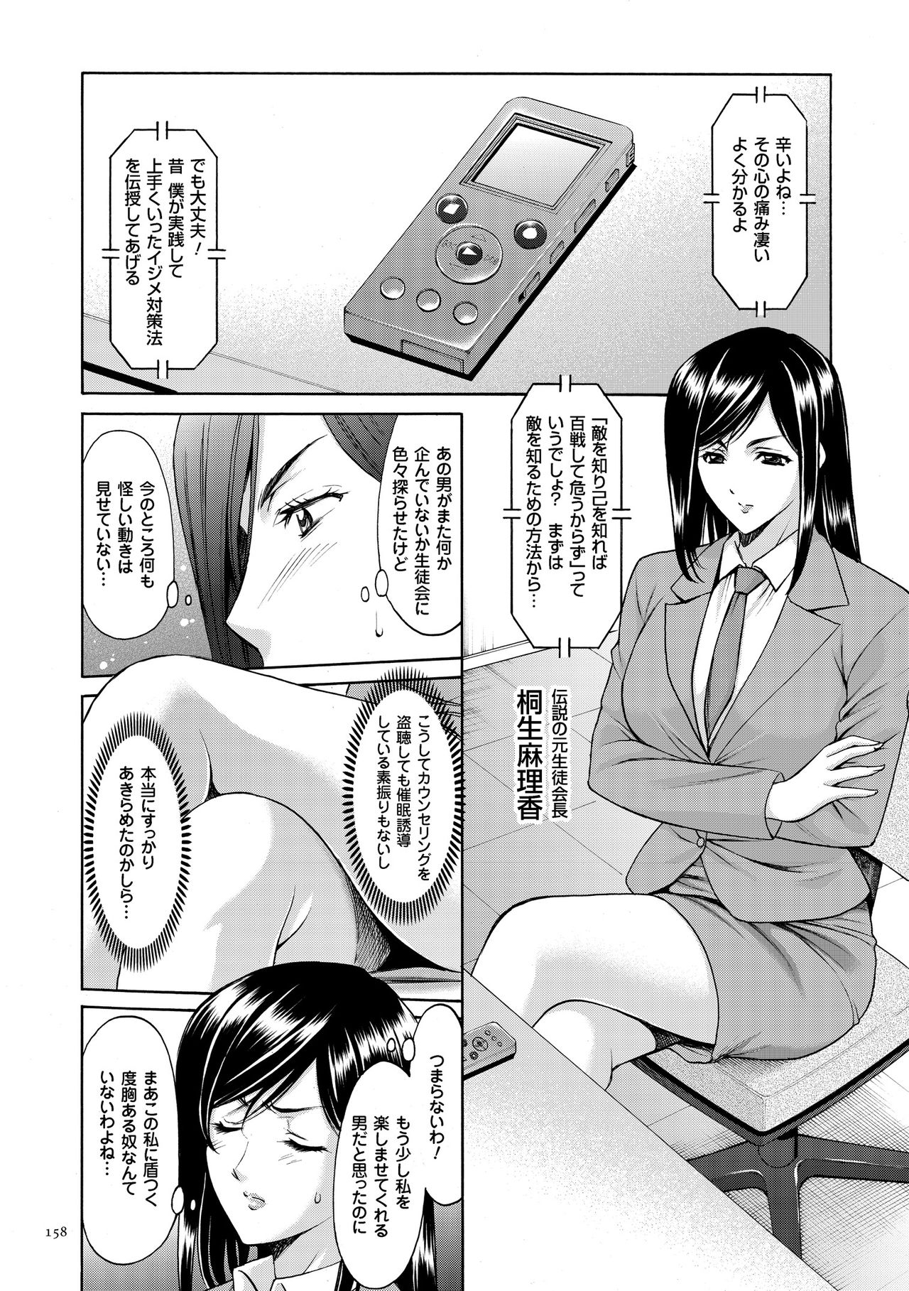 【エロ漫画】【エロ漫画】催眠をかけられ理事長に犯されちゃう女教師…おっぱい揉みや乳首責めをして騎乗位生ハメ中出しレイプされちゃう【星野竜一：第九話 秘術! オリバー催眠!!!!!!】