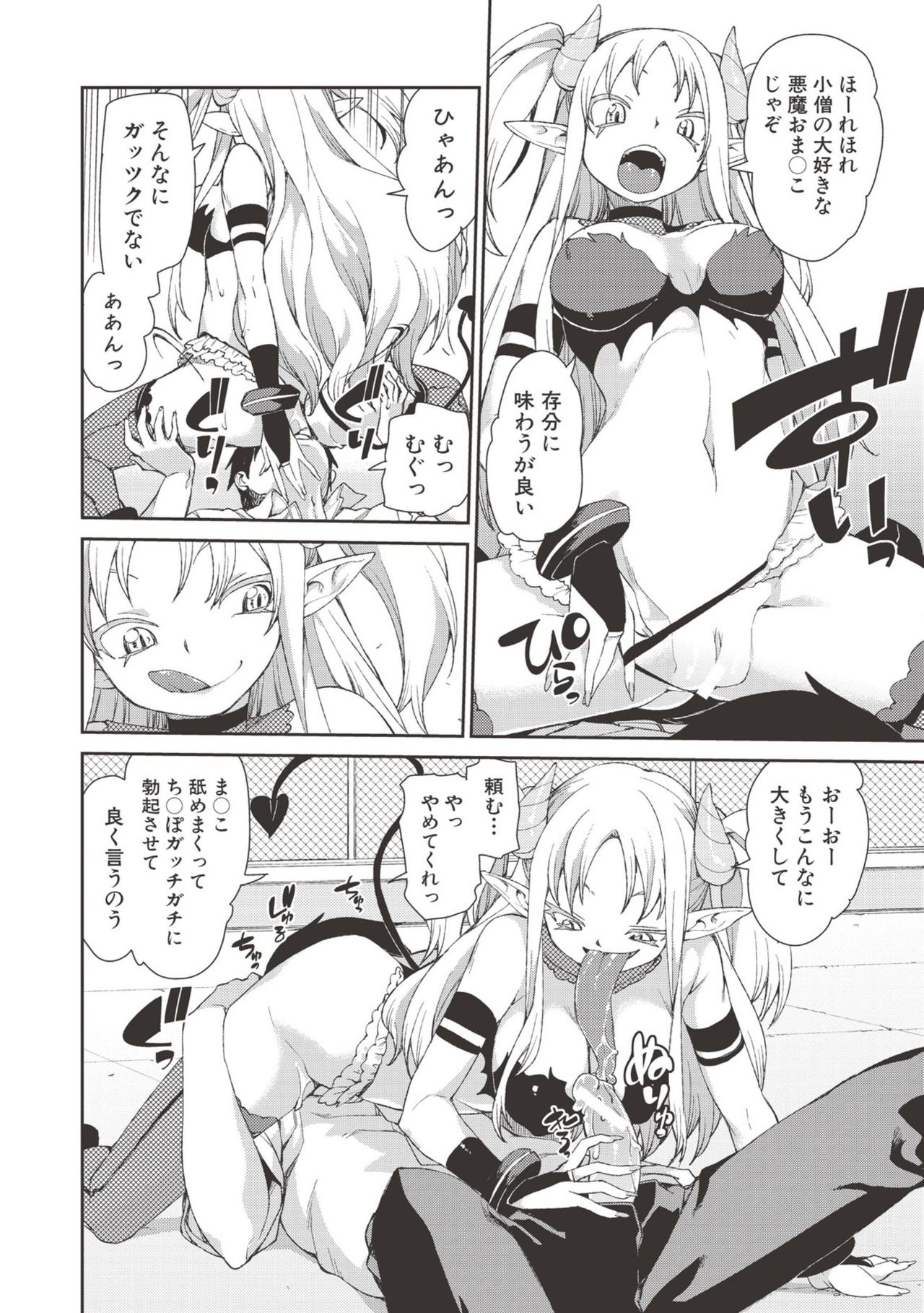 【エロ漫画】【エロ漫画】好きな女の子の目の前でサキュバスに逆レイプされる少年…ムラムラしちゃった彼女もたまらず逆レイプしてアナルファックしちゃう【秋月伊槻：訳あり悪魔召喚】