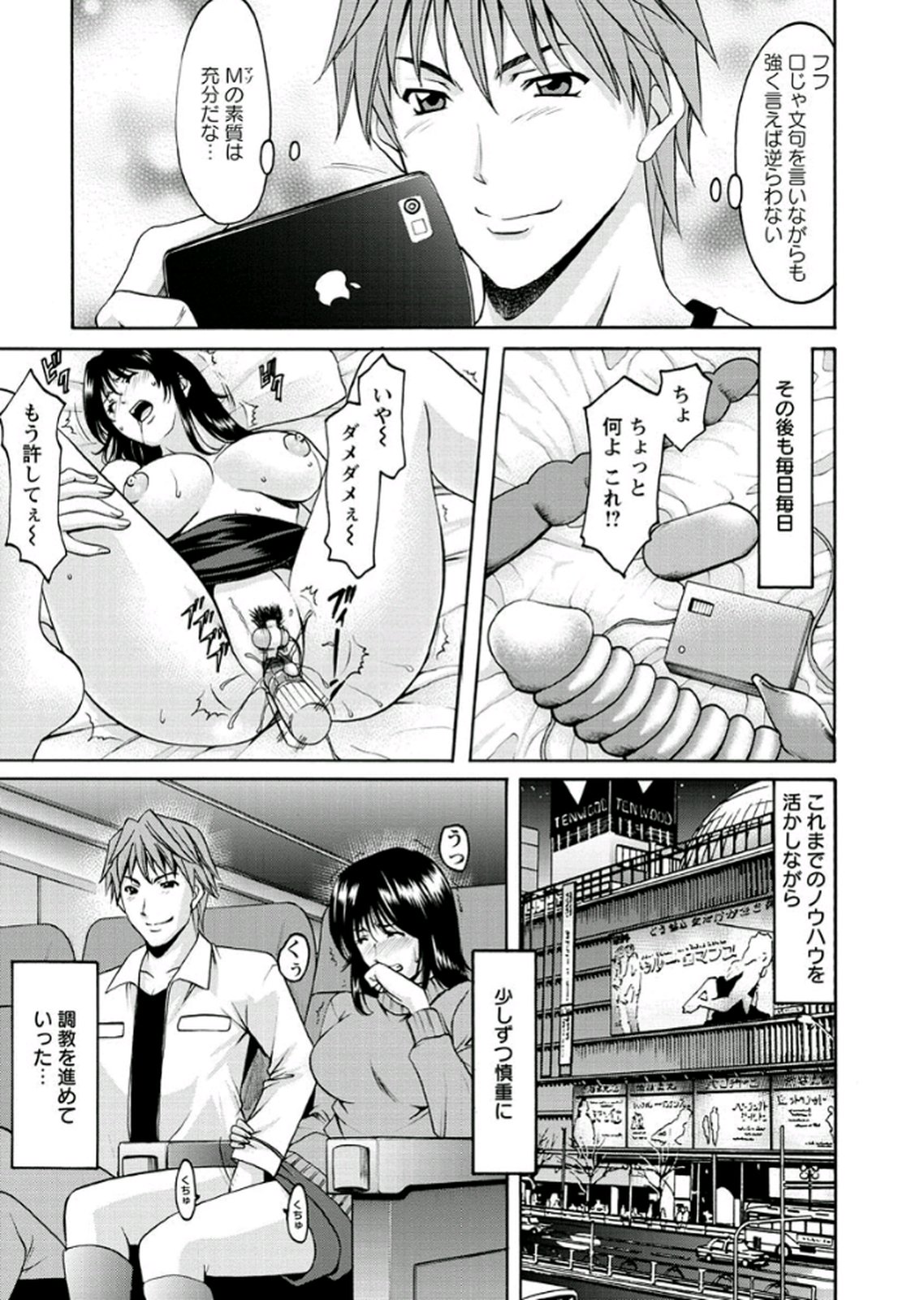 【エロ漫画】【エロ漫画】同級生の男子から調教を受け続ける清楚系JK。彼に対して従順でドMな彼女は電車でノーブラノーパンの羞恥を受けたり、人のいない社内でセックスさせられたりして感じまくる！【星野竜一：第8話 幼馴染調教】